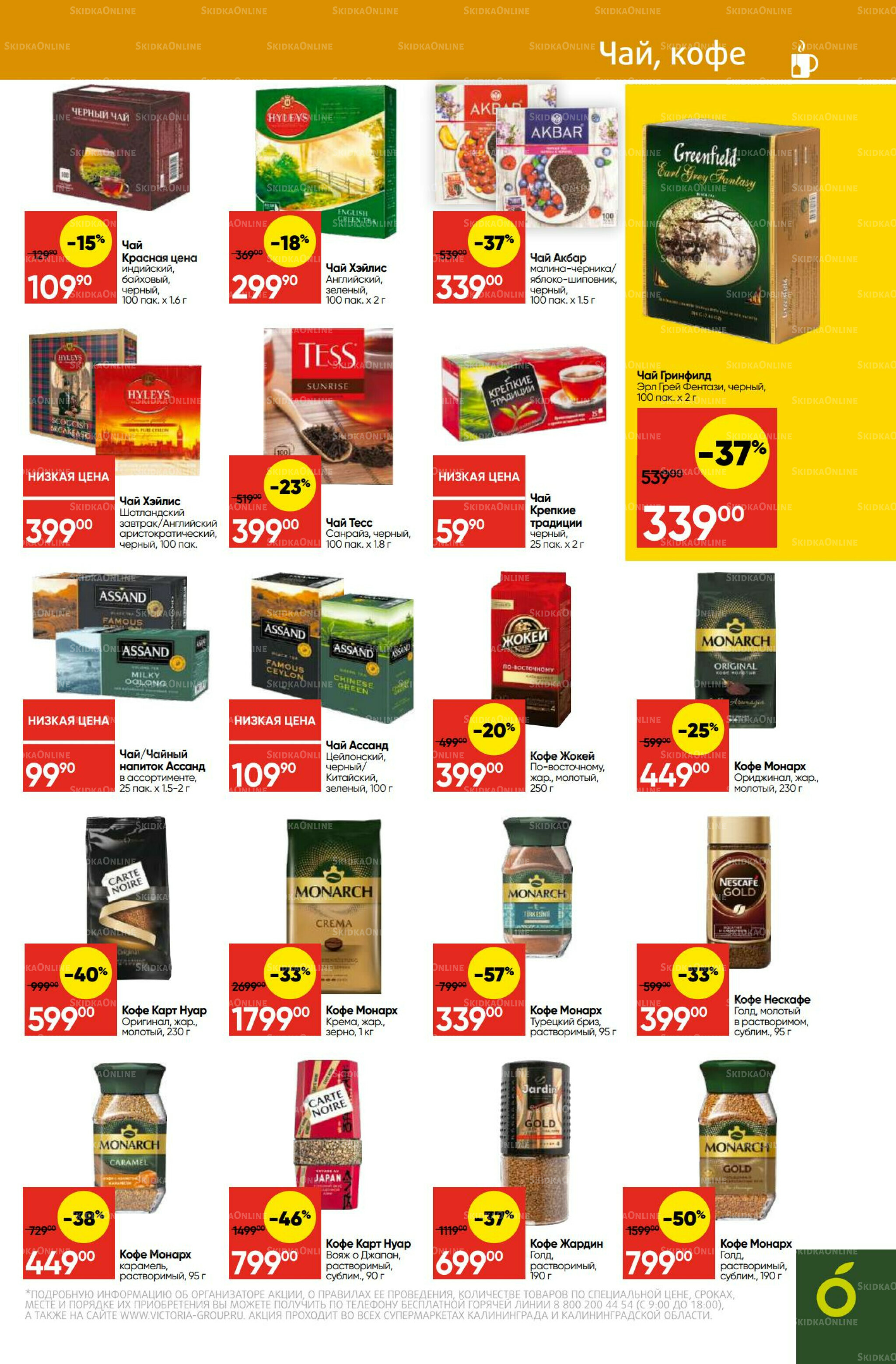 Экономьте с Викторией 1  - 7 Сентября 2025 21