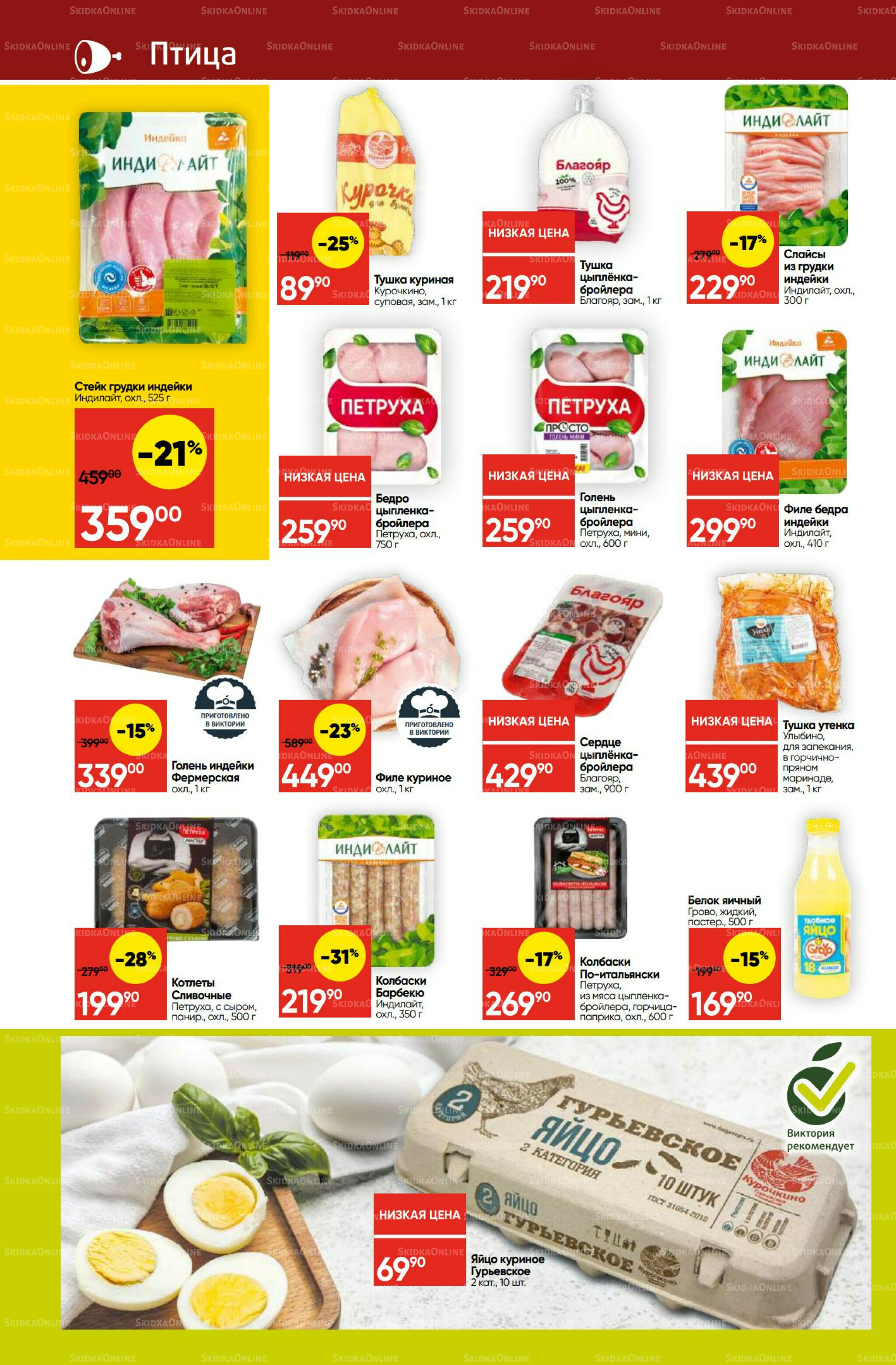 Экономьте с Викторией 1  - 7 Сентября 2025 6