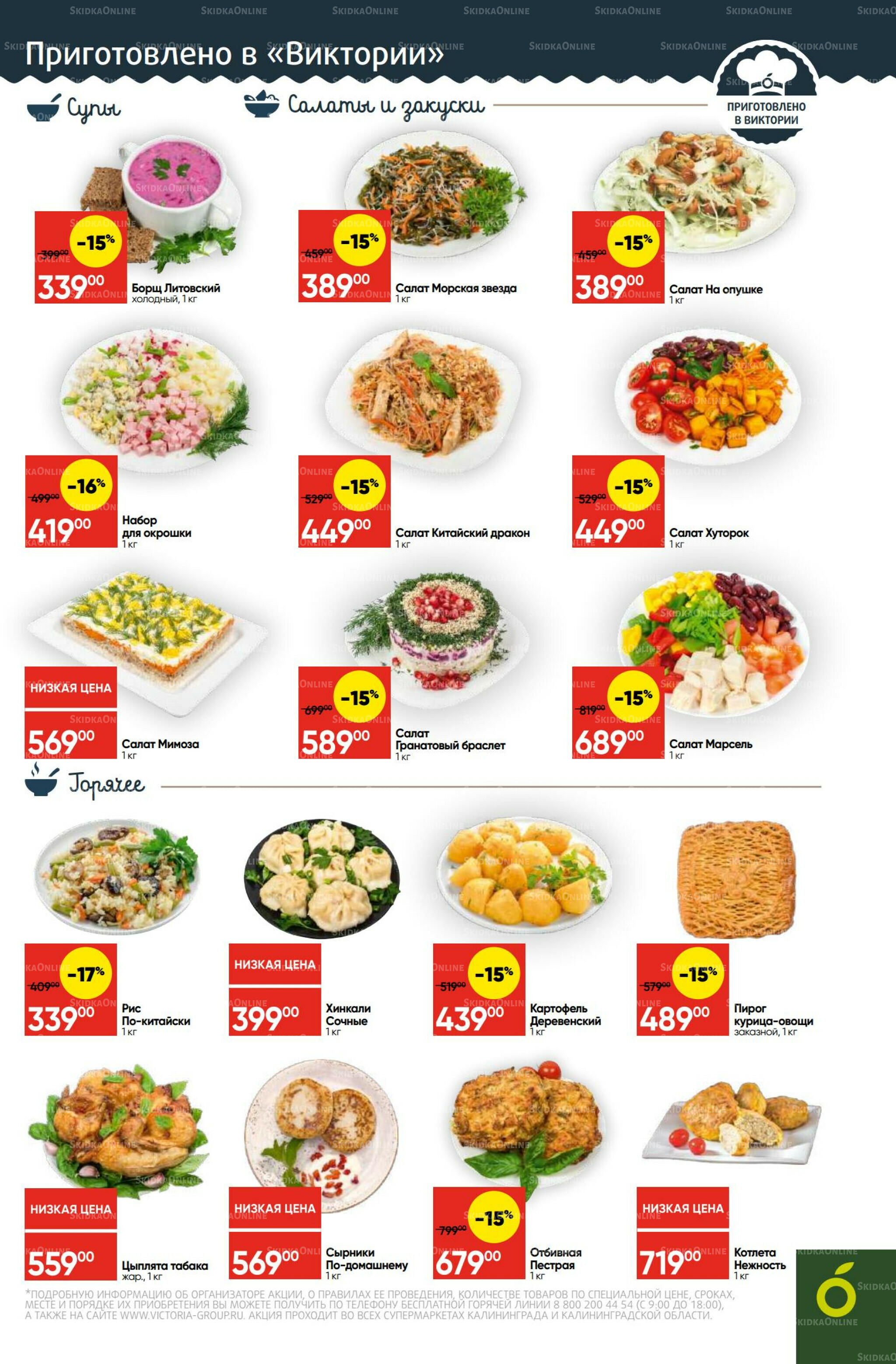 Экономьте с Викторией 1  - 7 Сентября 2025 5