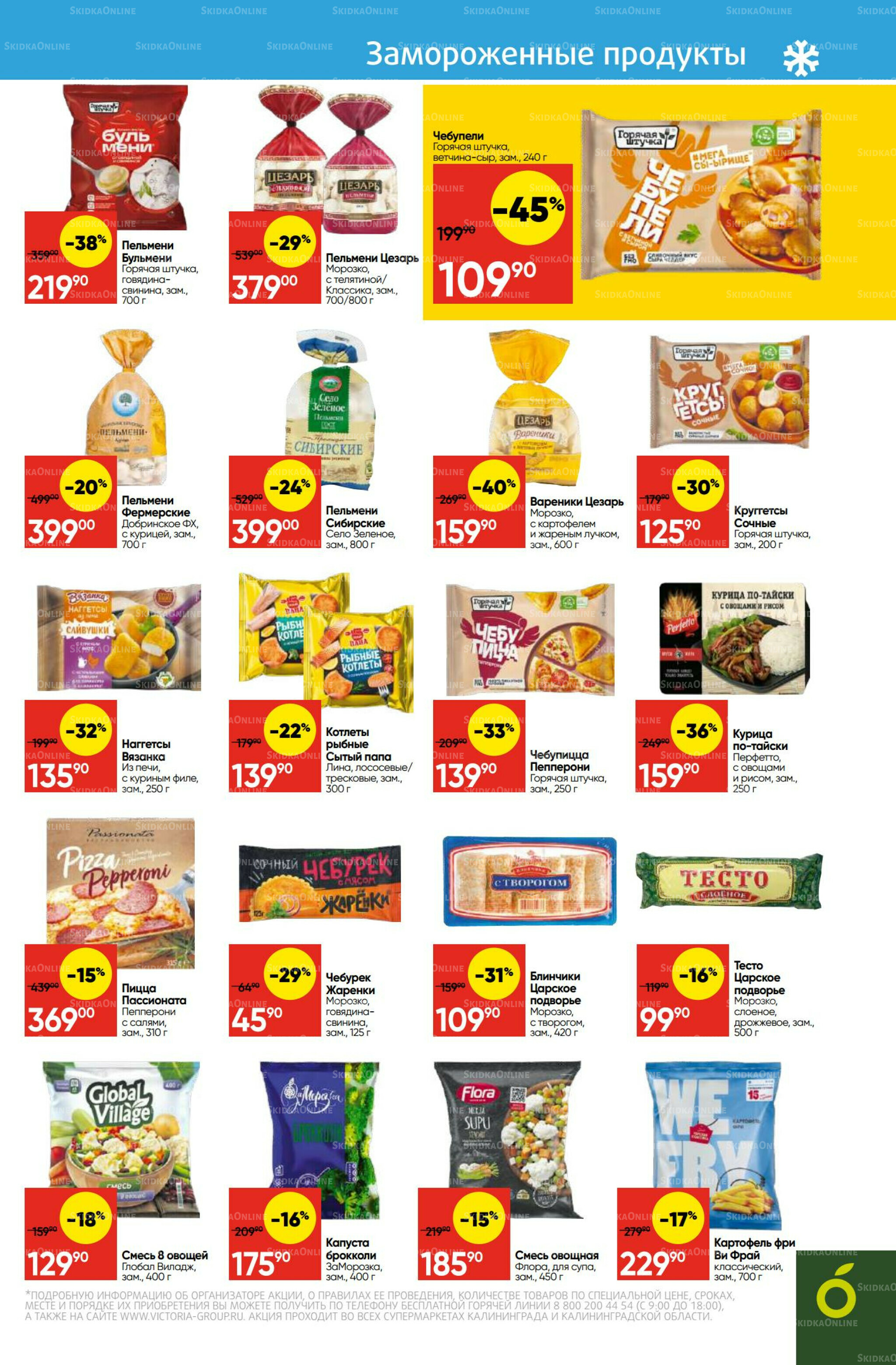 Экономьте с Викторией 1  - 7 Сентября 2025 13