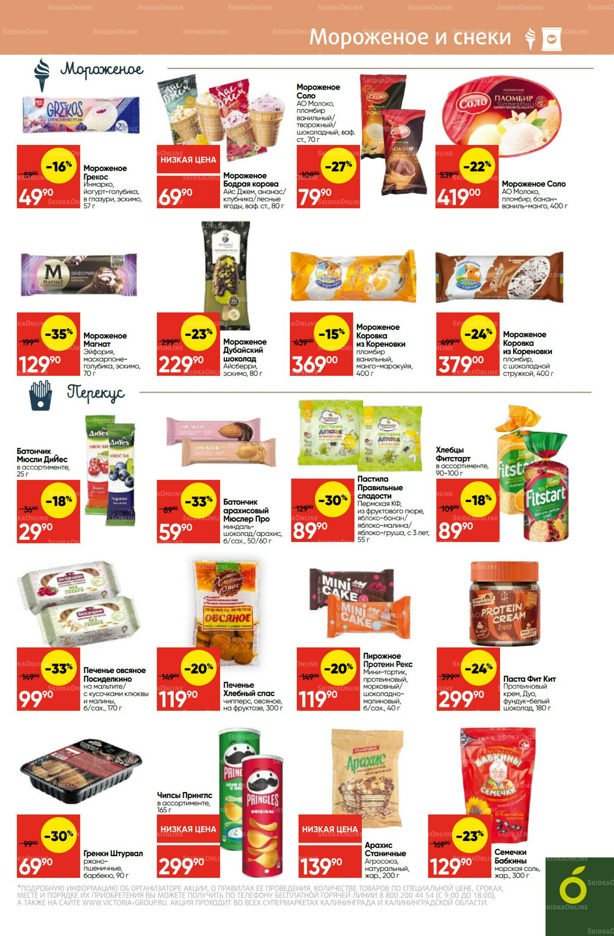 Экономьте с Викторией 1  - 7 Сентября 2025 17