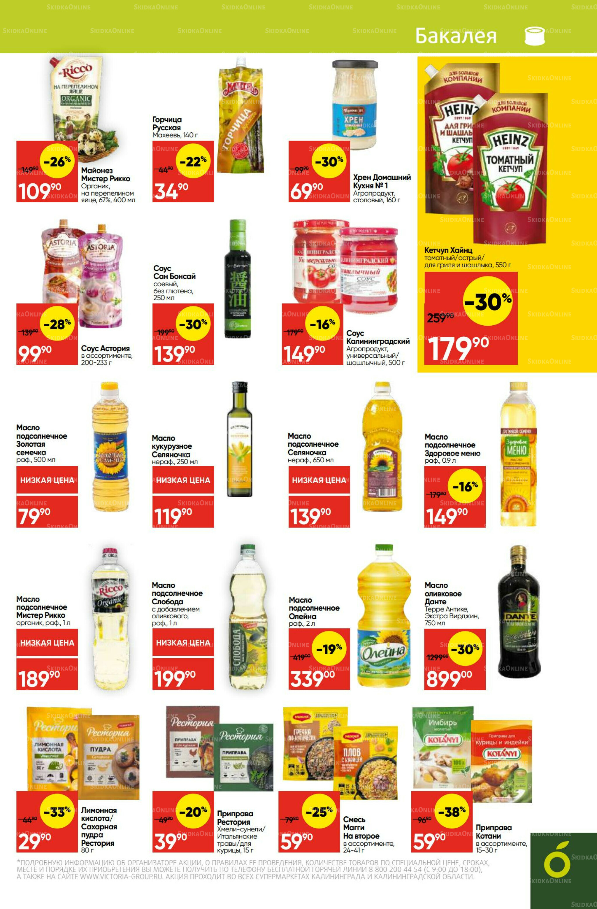 Экономьте с Викторией 1  - 7 Сентября 2025 19