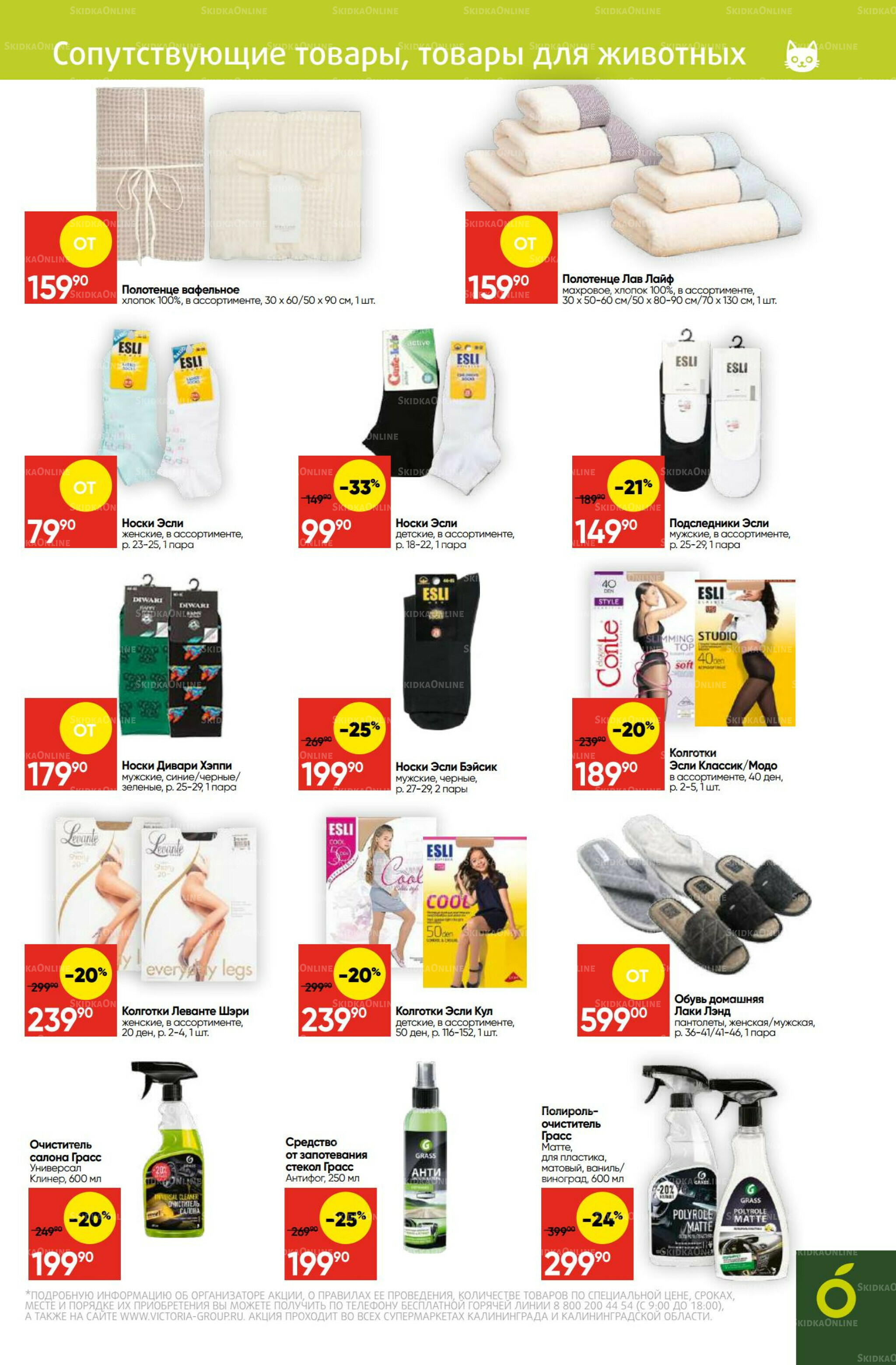 Экономьте с Викторией 1  - 7 Сентября 2025 28