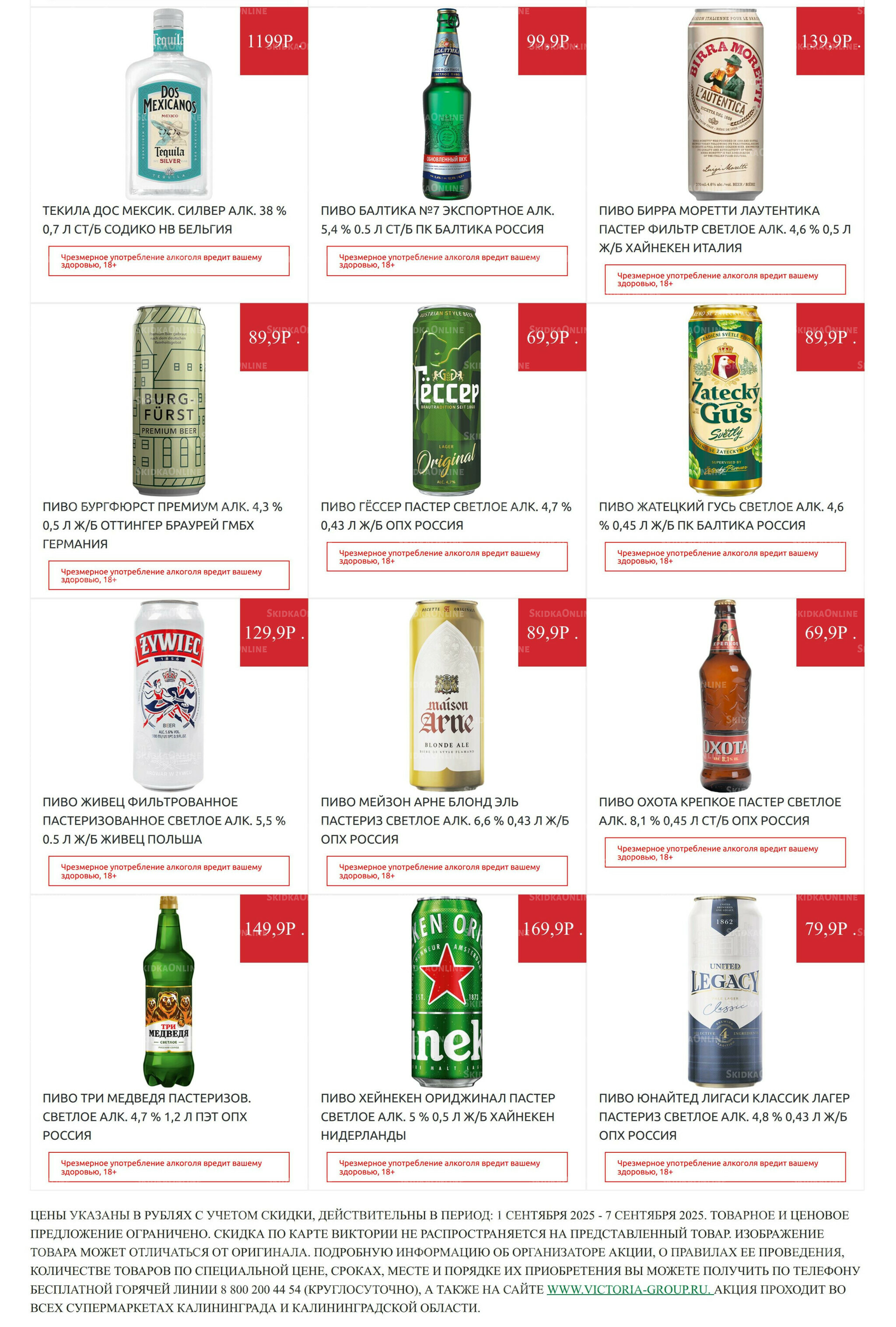 Алкоголь 1  - 7 Сентября 2025 3