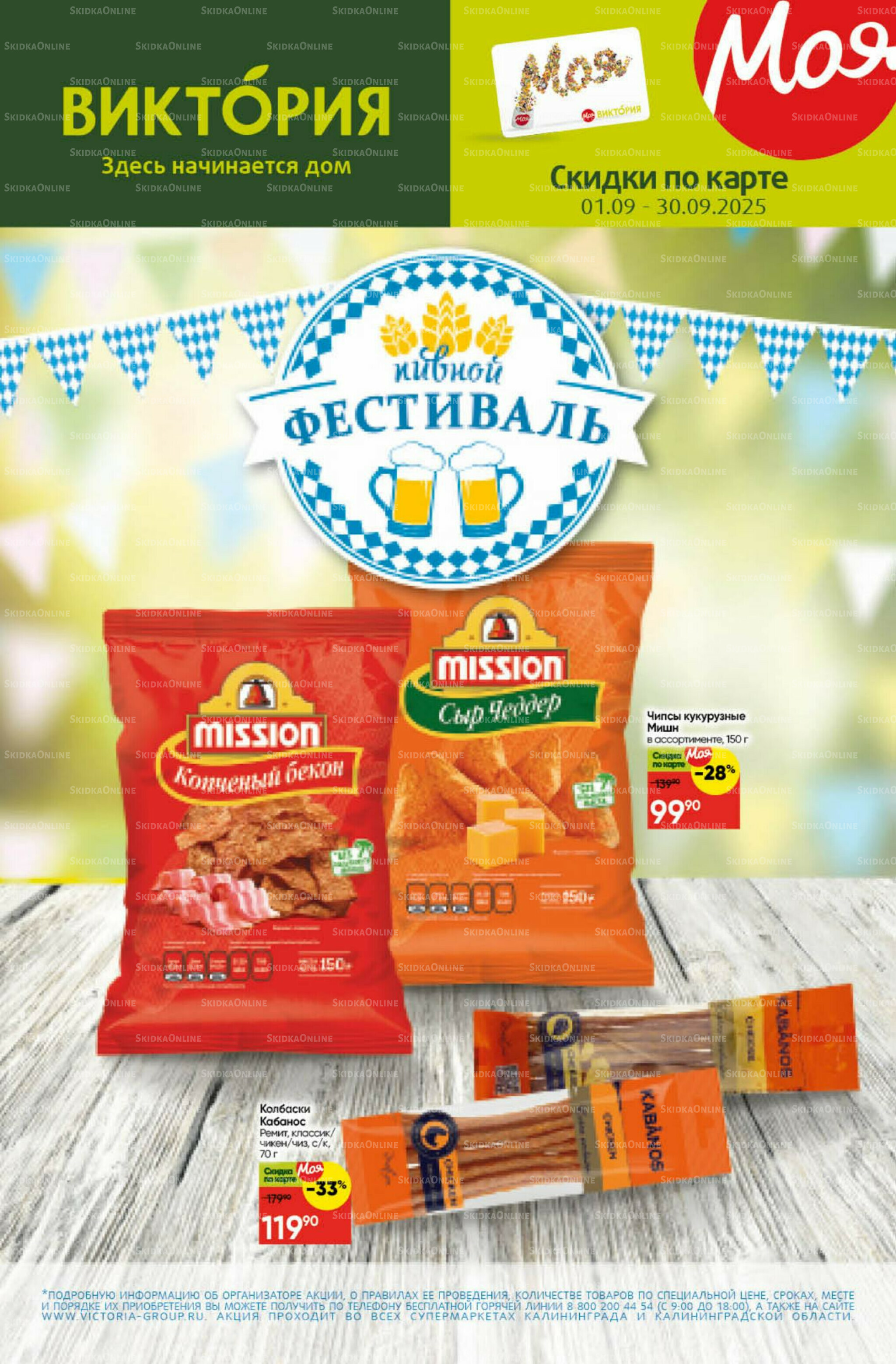 Фестиваль сентября 1  - 30 Сентября 2025 1