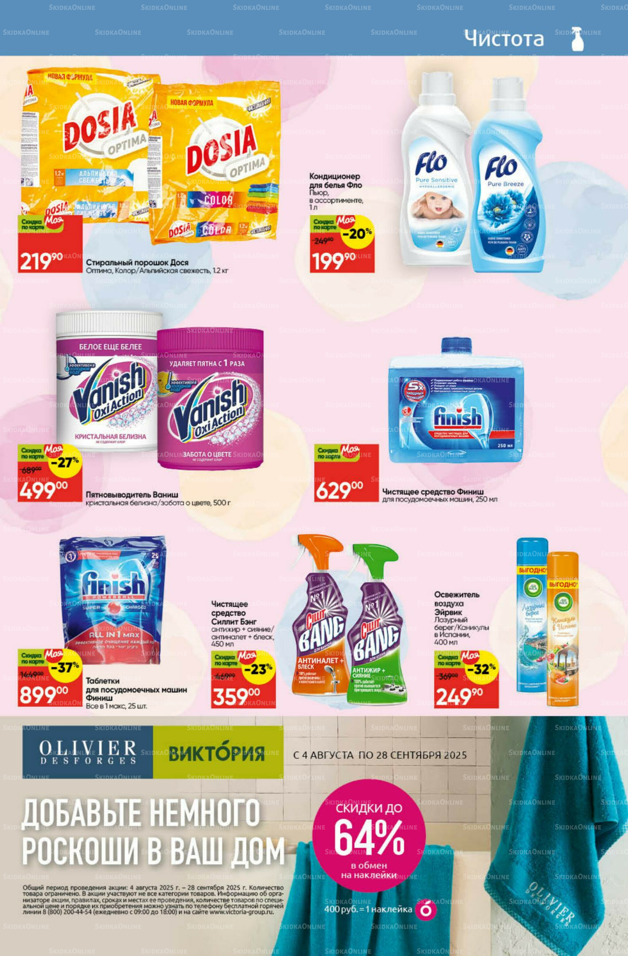 Фестиваль сентября 1  - 30 Сентября 2025 29