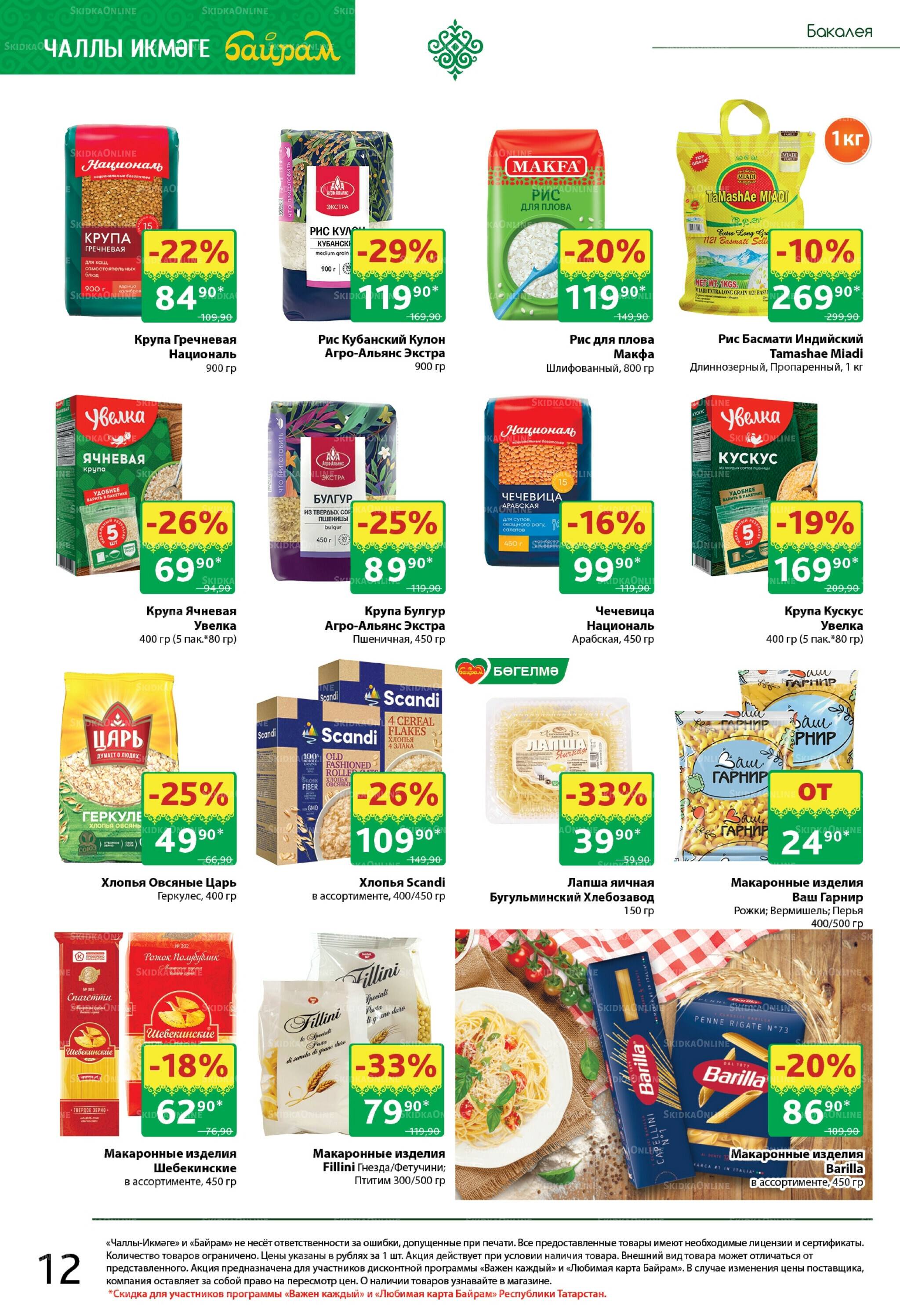 Каталог 1  - 14 Сентября 2025 12