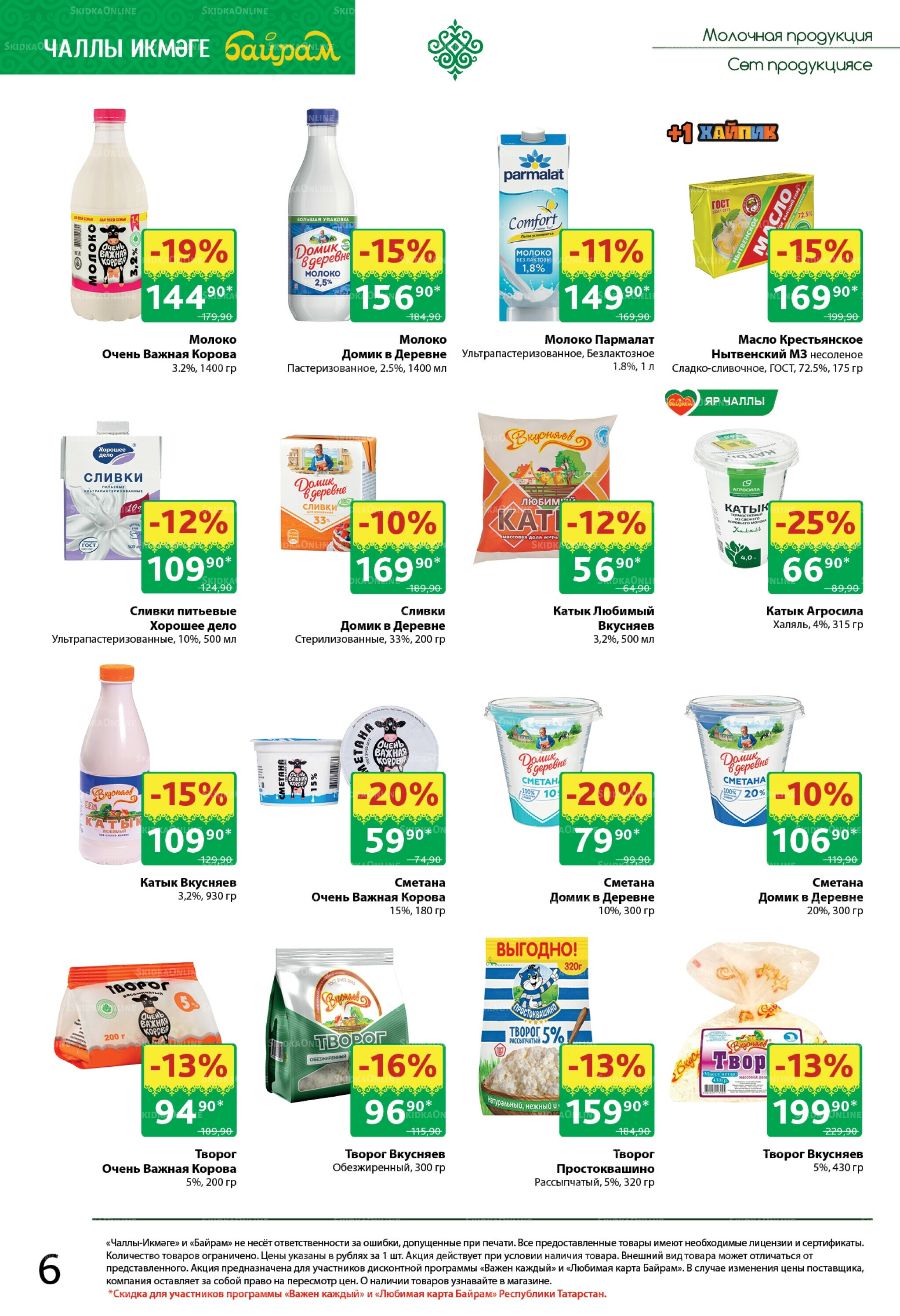 Каталог 1  - 14 Сентября 2025 6