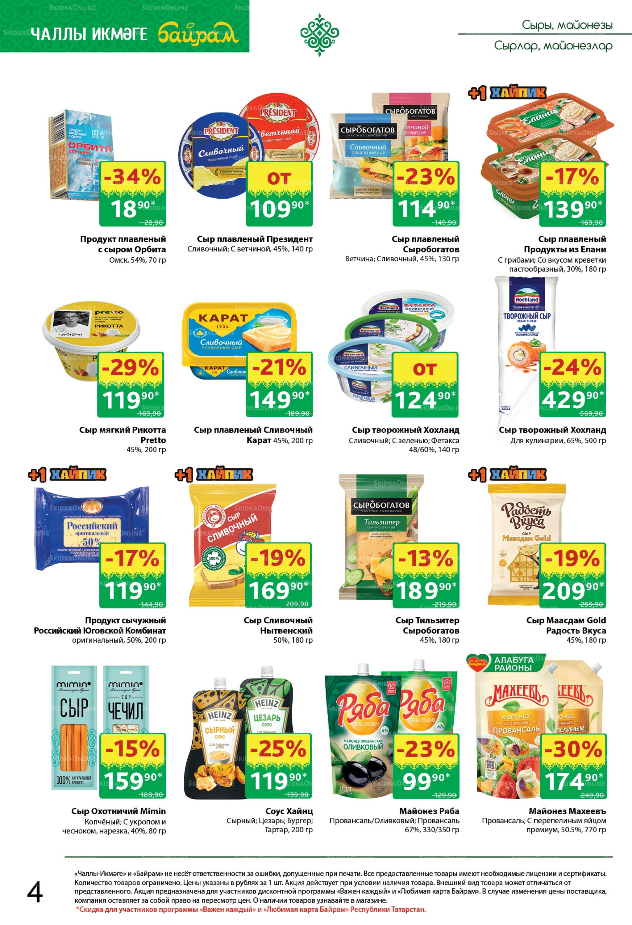 Каталог 1  - 14 Сентября 2025 4