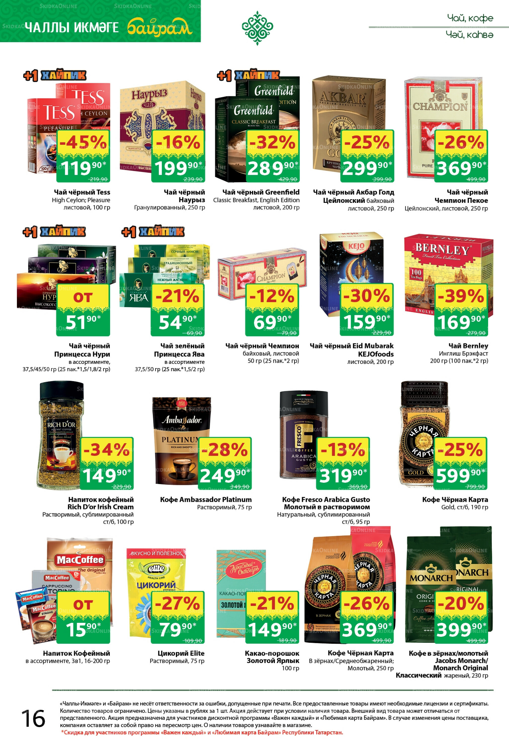 Каталог 1  - 14 Сентября 2025 16