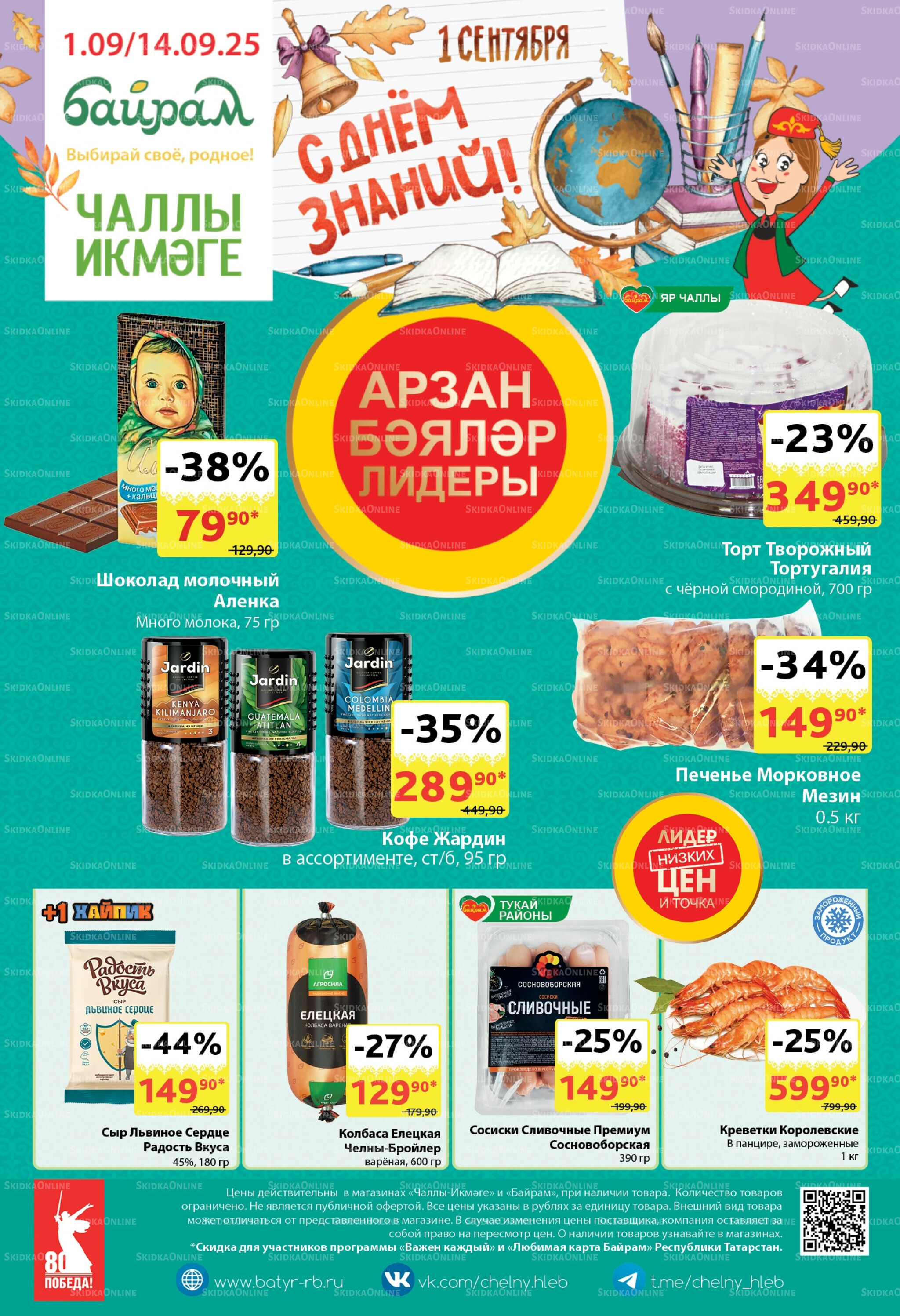 Каталог 1  - 14 Сентября 2025 1