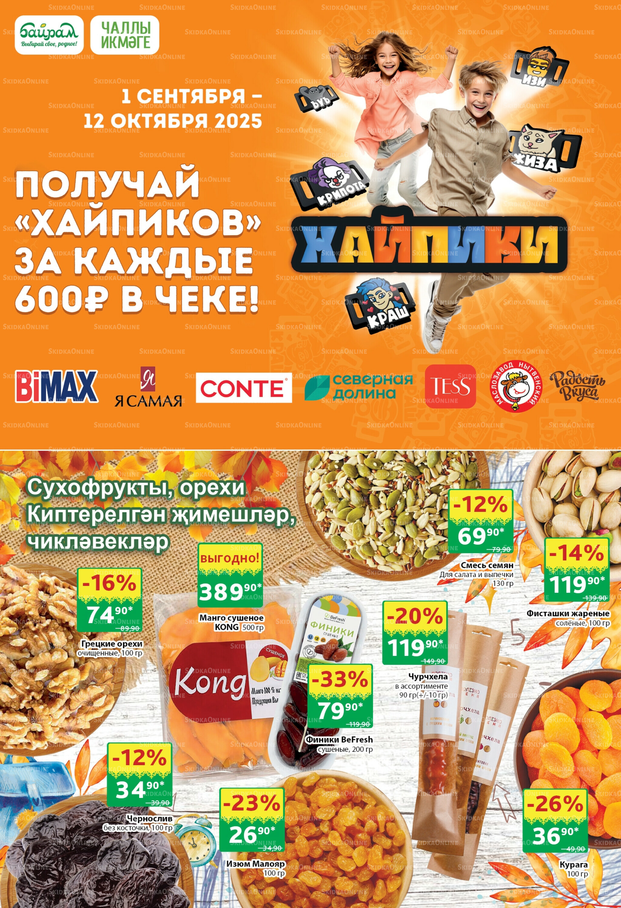 Каталог 1  - 14 Сентября 2025 24