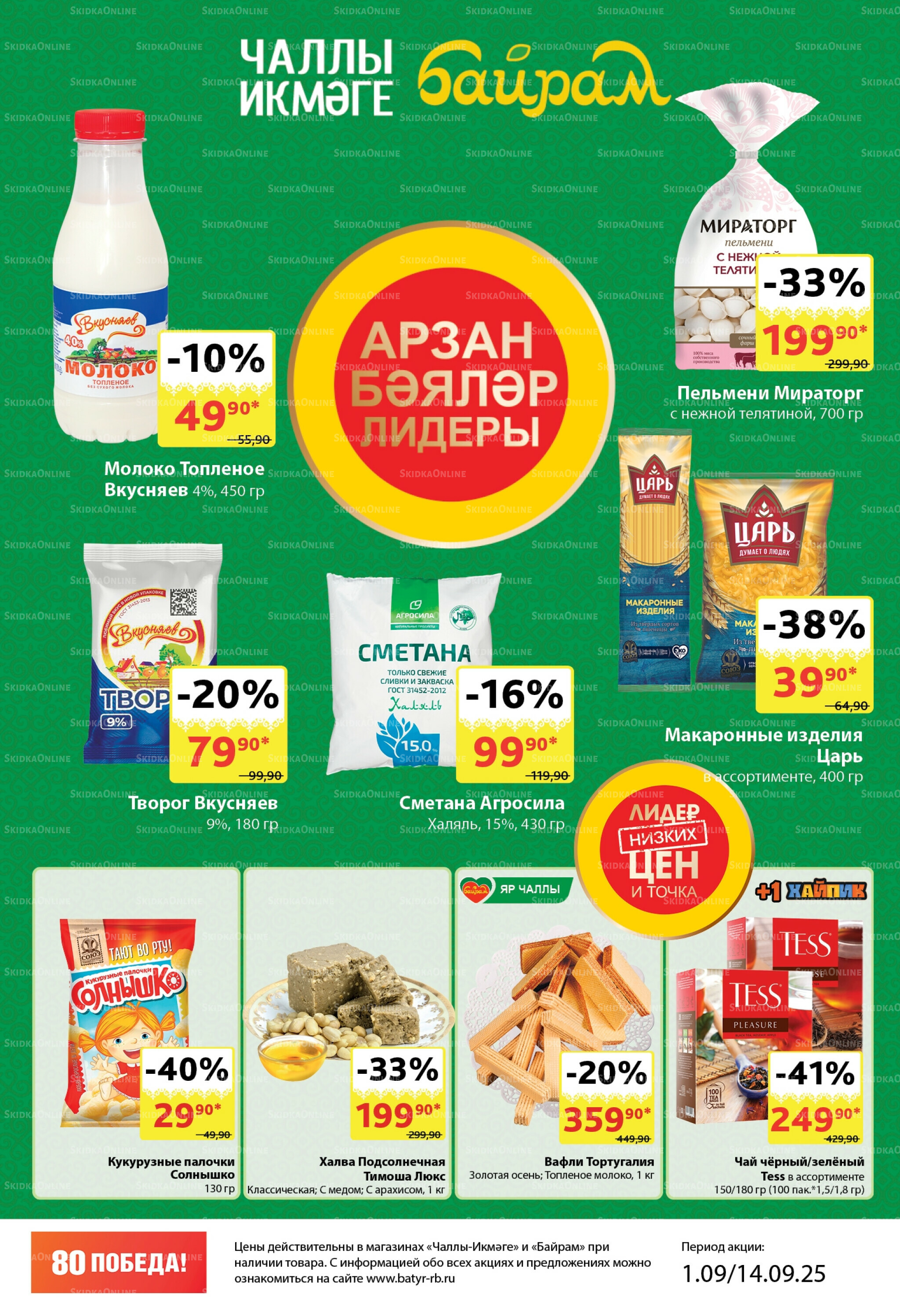 Каталог 1  - 14 Сентября 2025 2