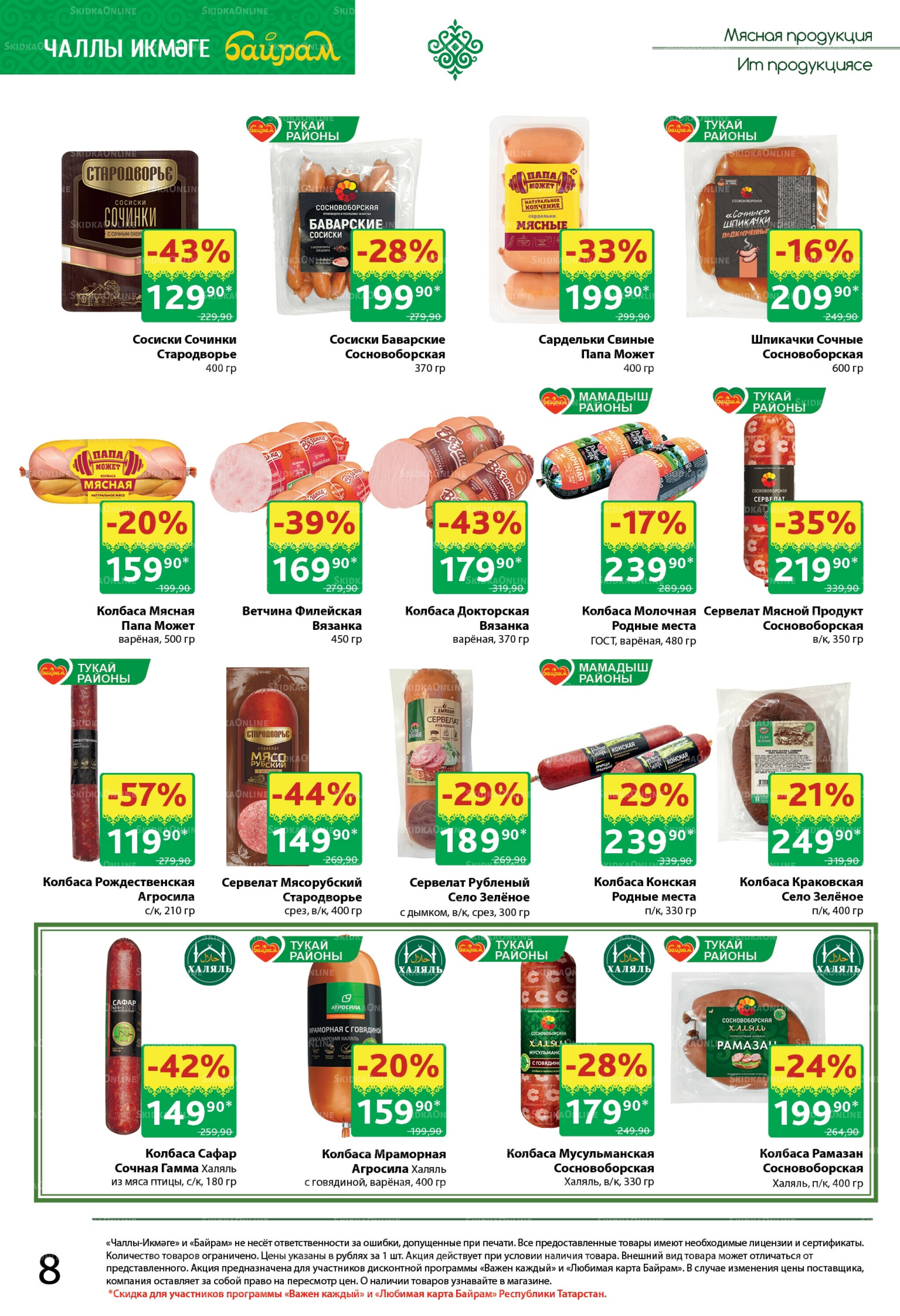 Каталог 1  - 14 Сентября 2025 8