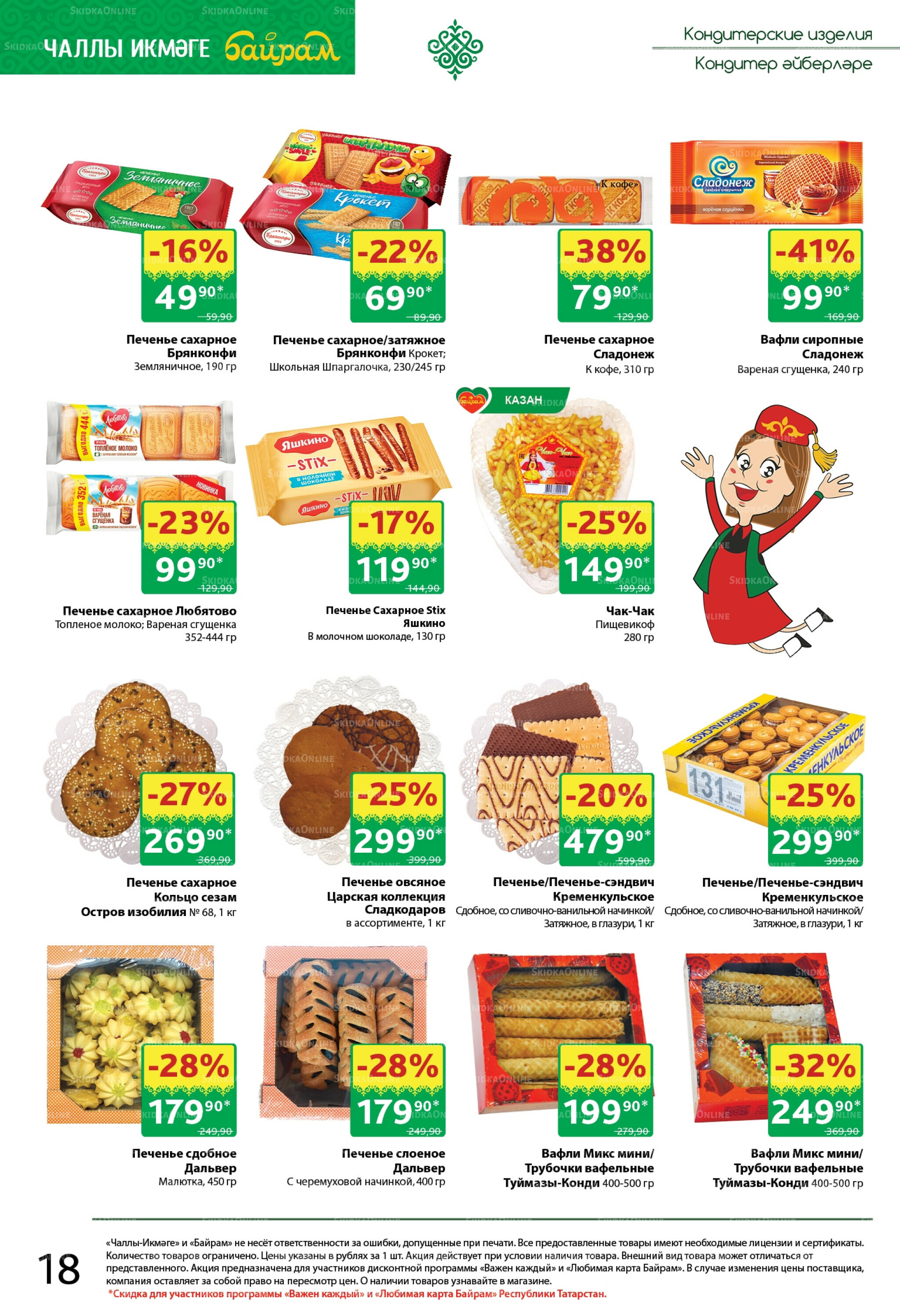 Каталог 1  - 14 Сентября 2025 18