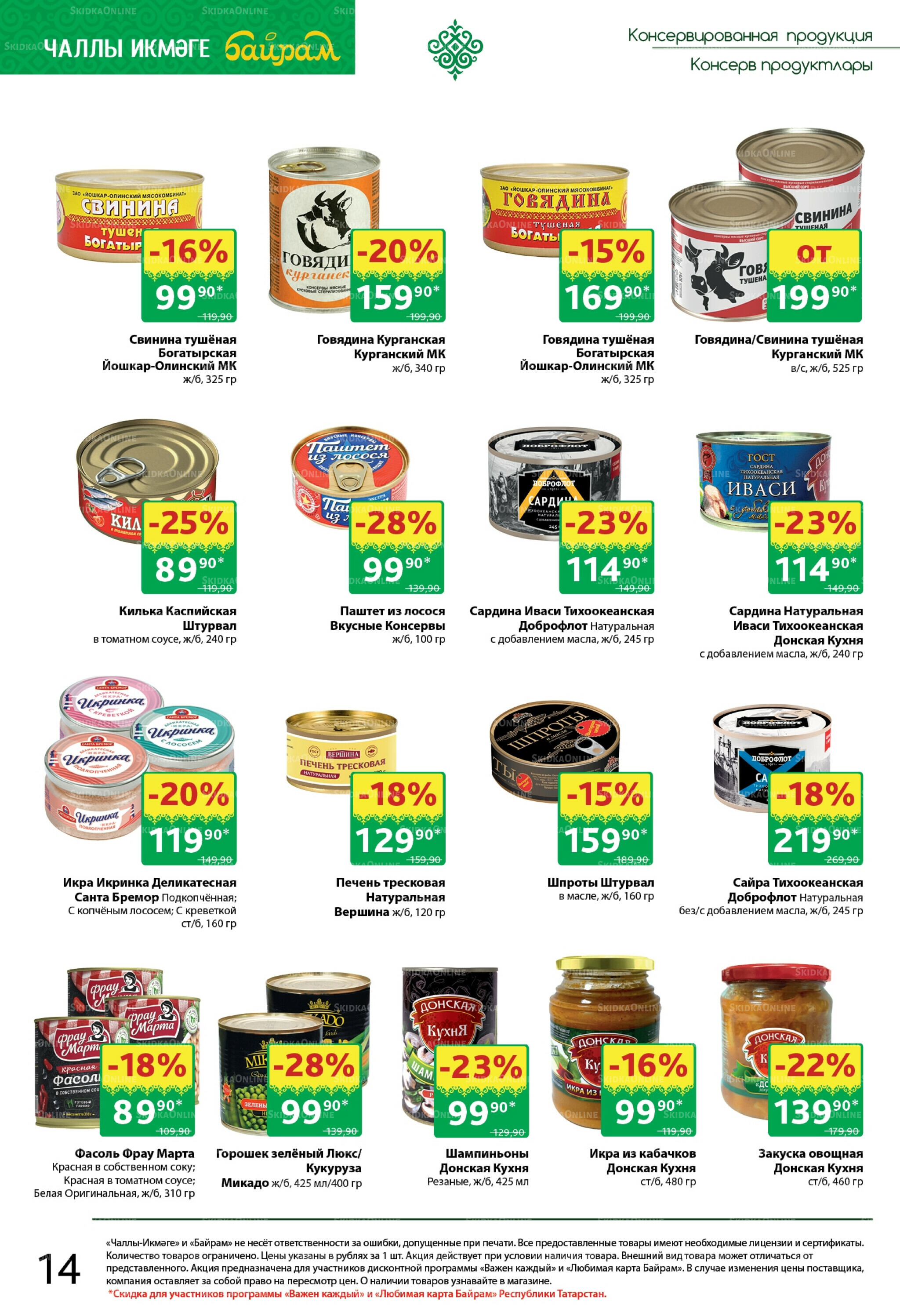 Каталог 1  - 14 Сентября 2025 14