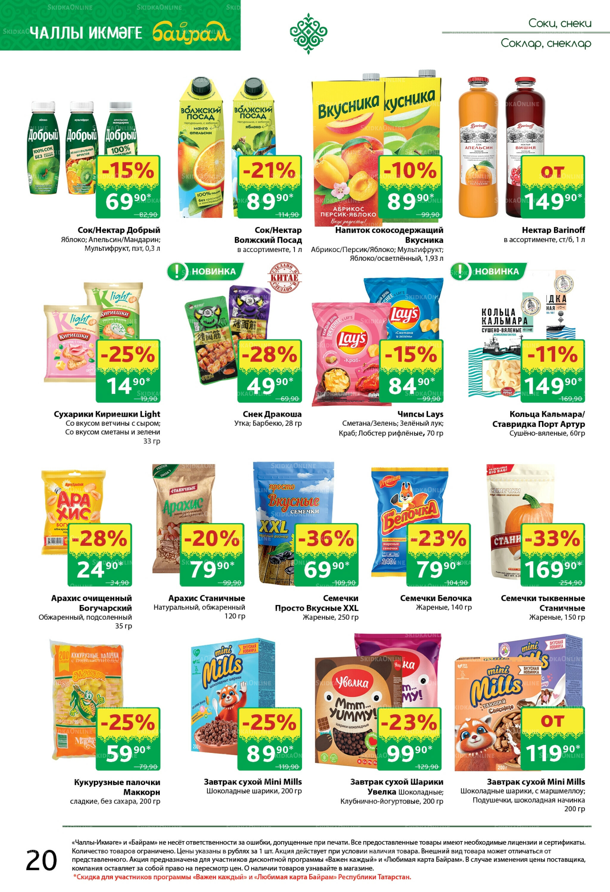 Каталог 1  - 14 Сентября 2025 20