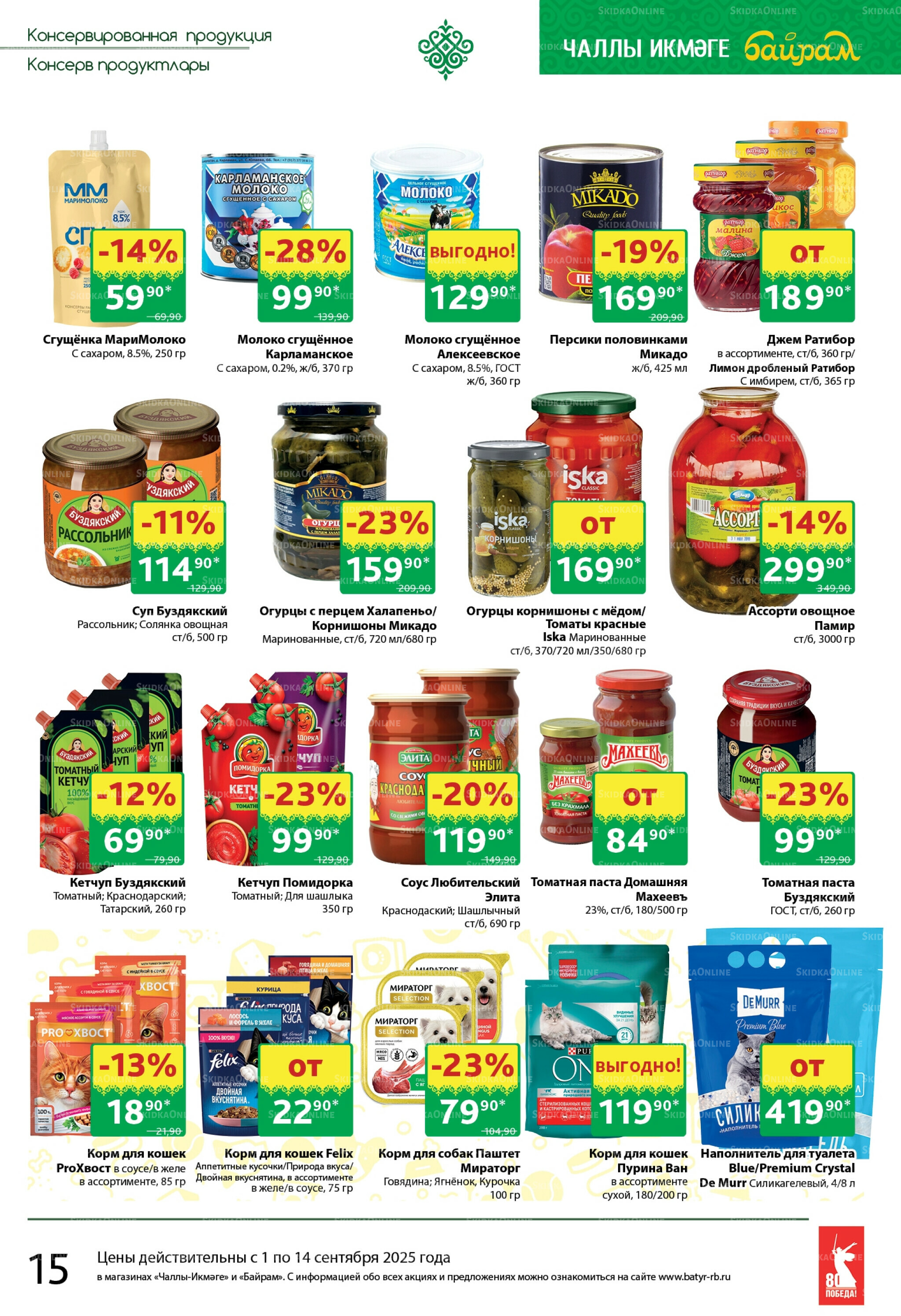 Каталог 1  - 14 Сентября 2025 15