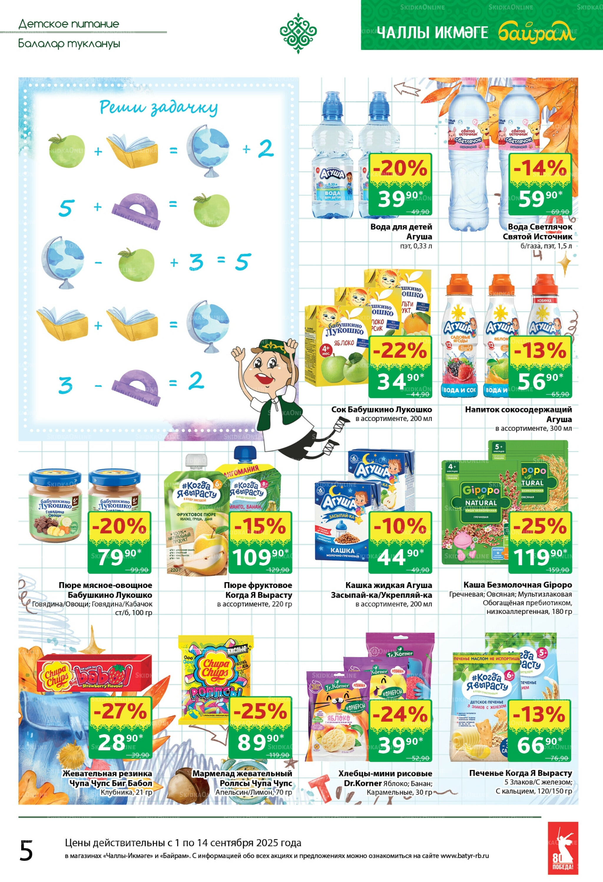 Каталог 1  - 14 Сентября 2025 5