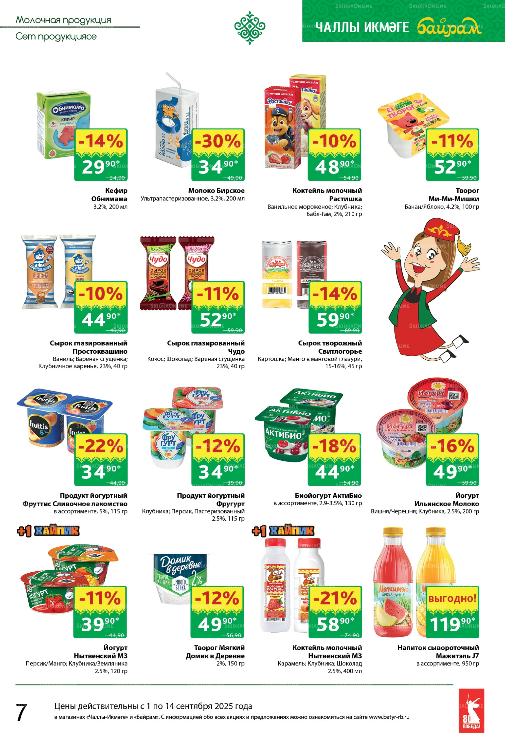 Каталог 1  - 14 Сентября 2025 7