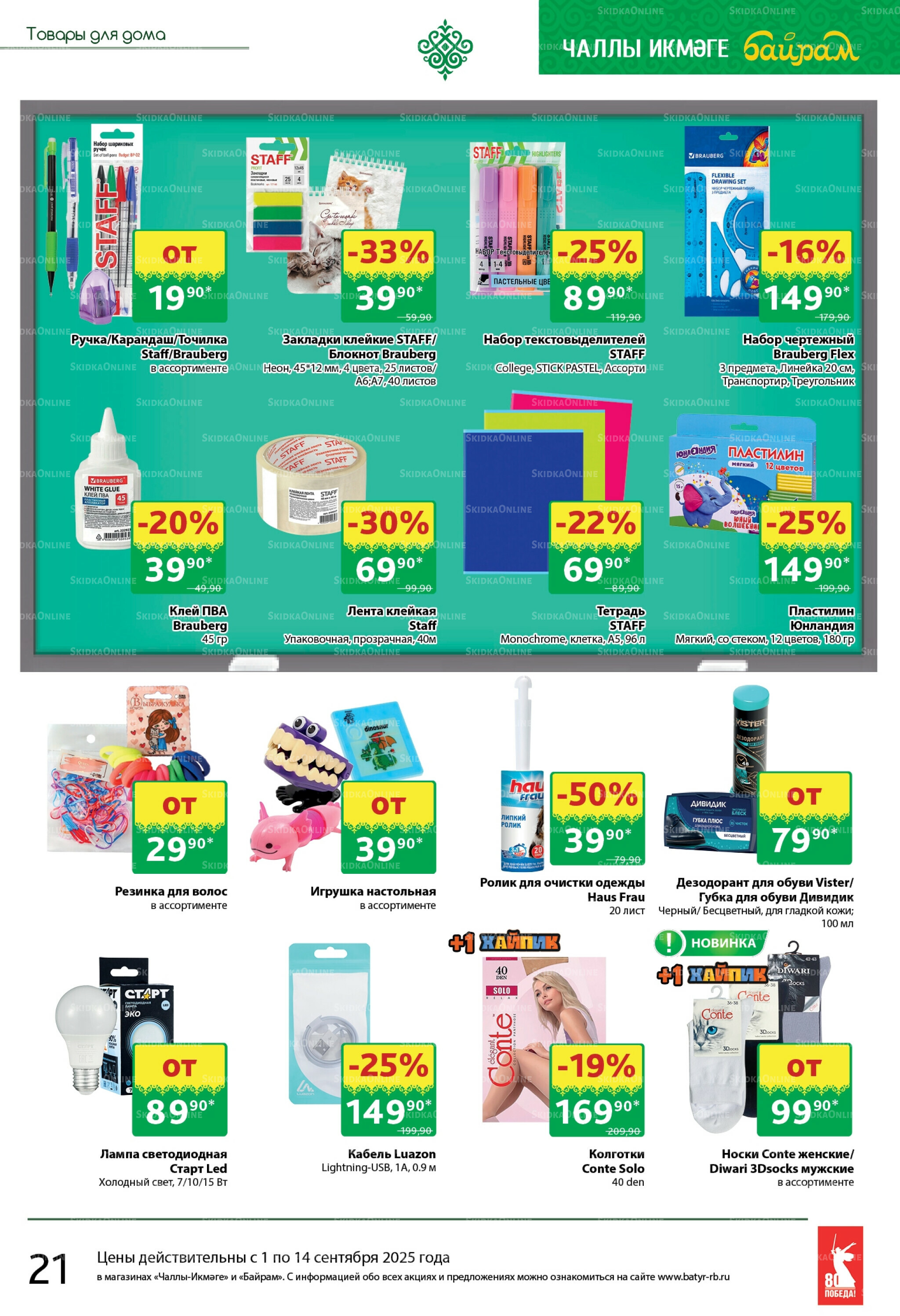 Каталог 1  - 14 Сентября 2025 21