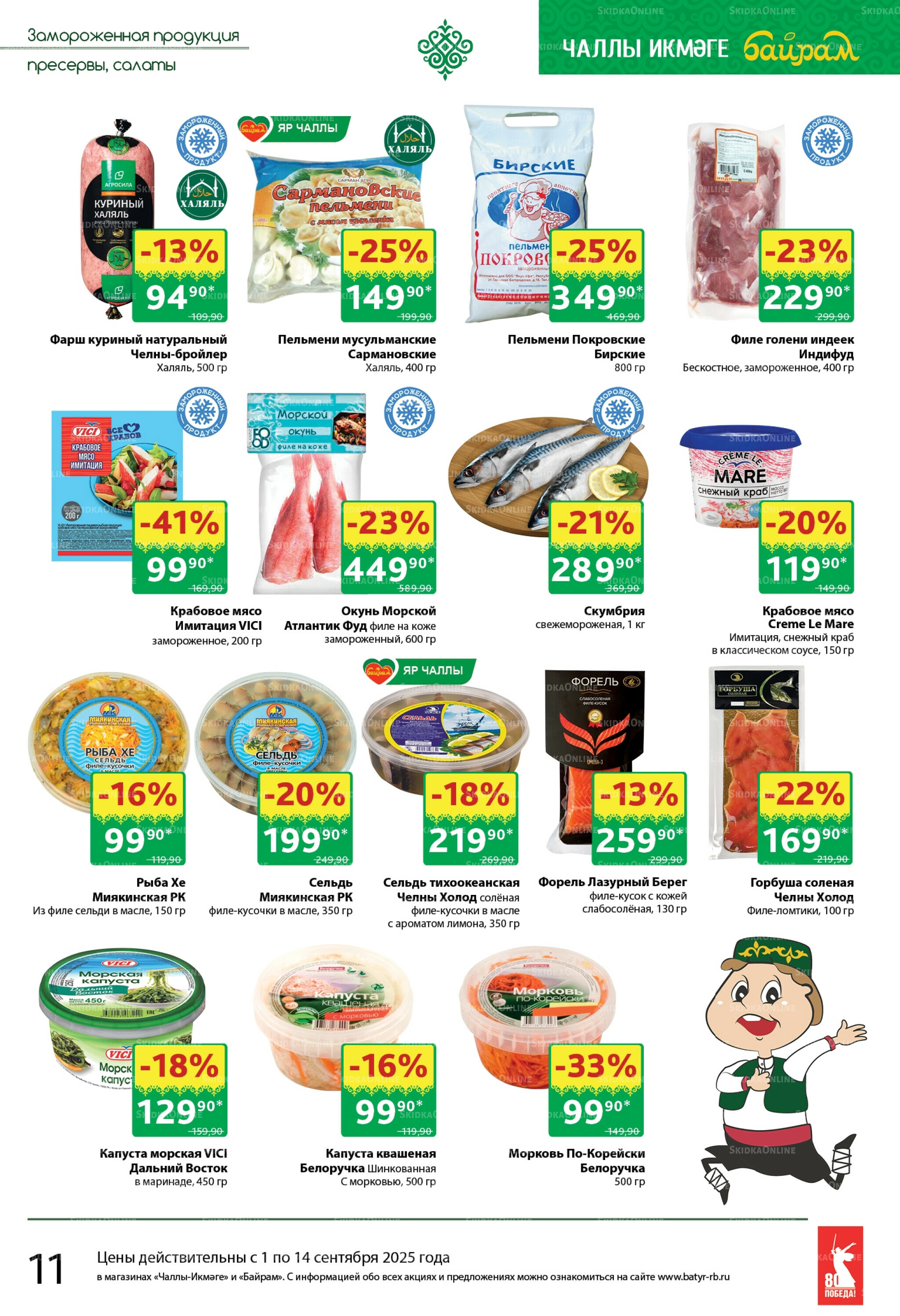 Каталог 1  - 14 Сентября 2025 11