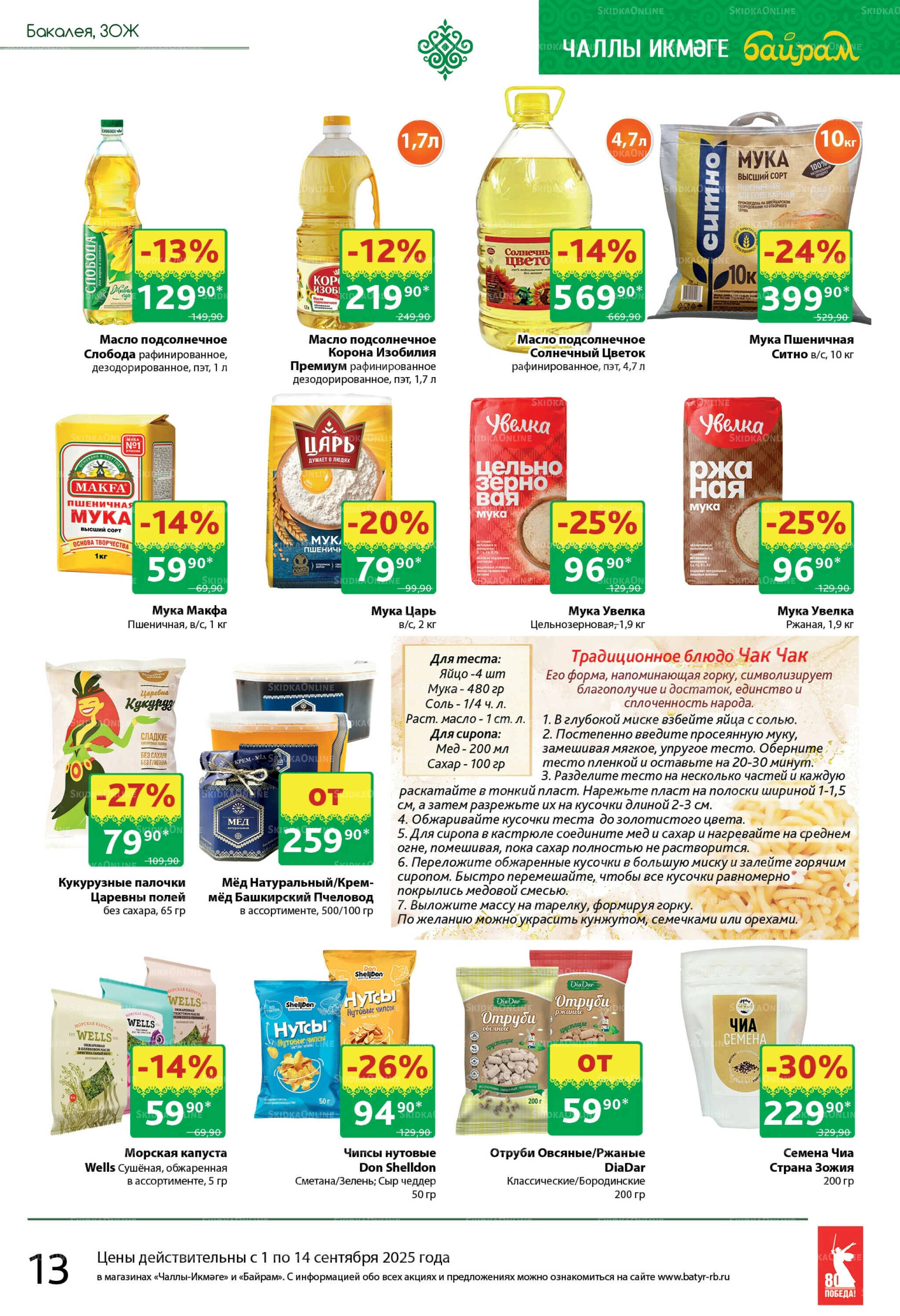 Каталог 1  - 14 Сентября 2025 13