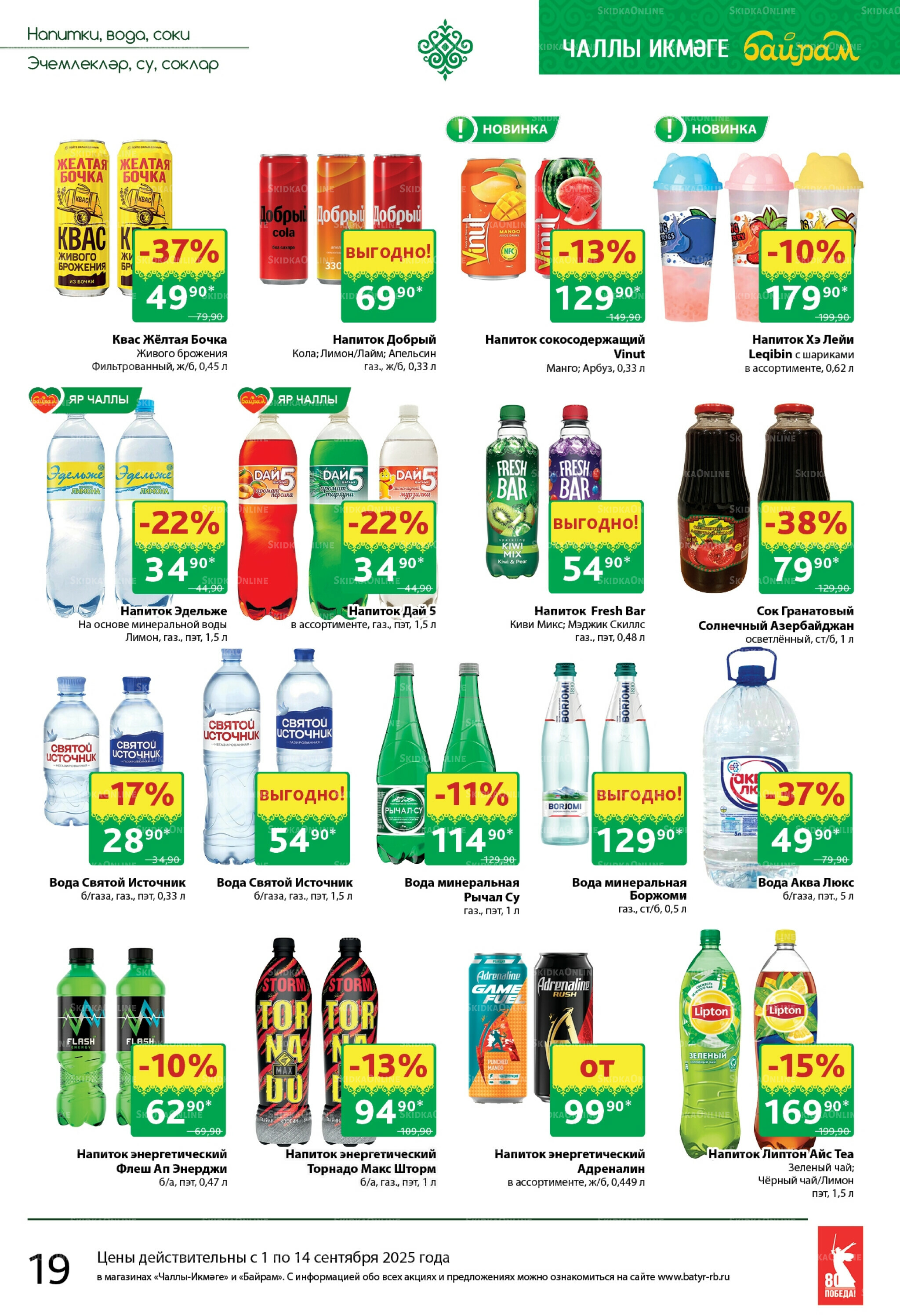 Каталог 1  - 14 Сентября 2025 19