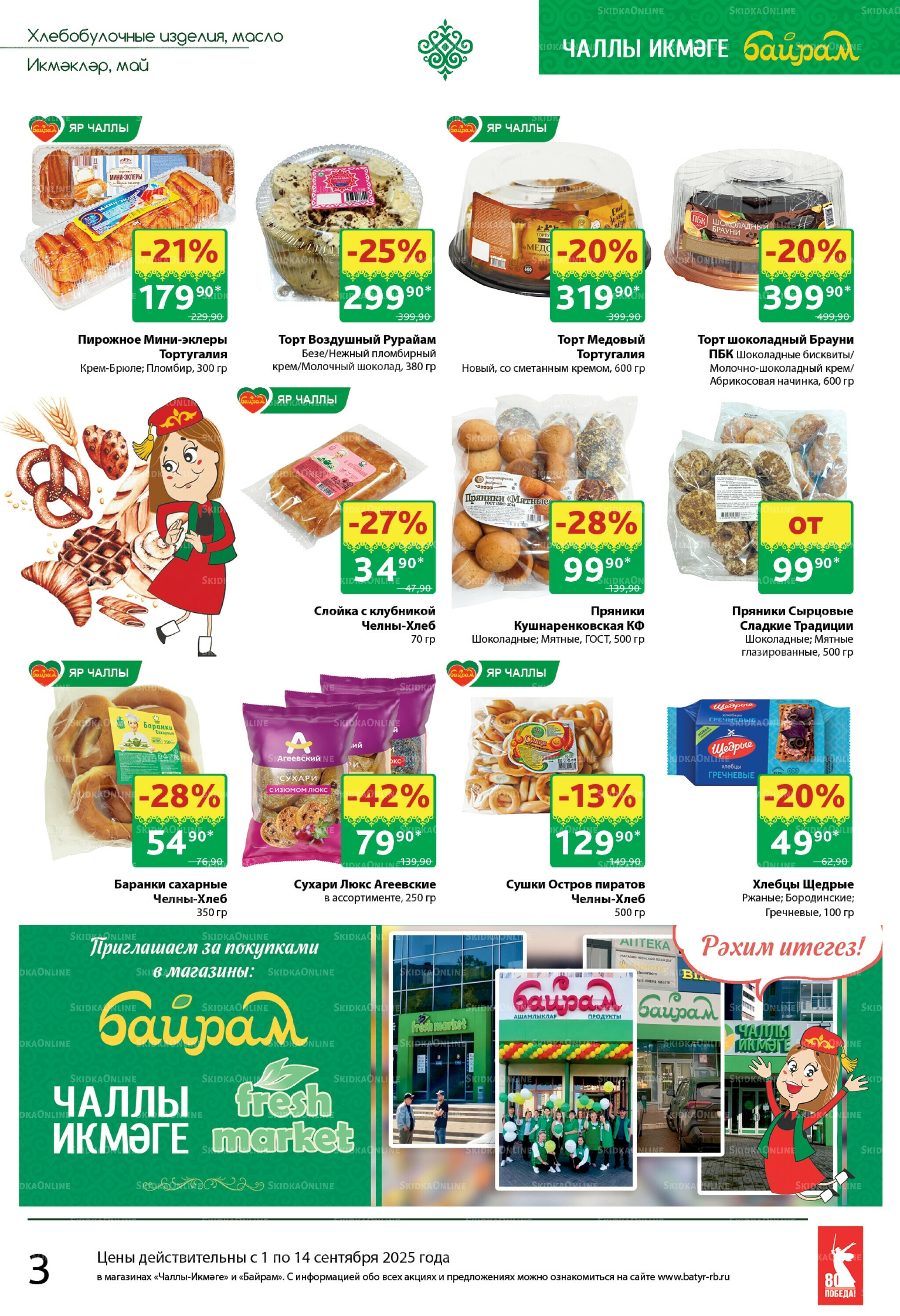 Каталог 1  - 14 Сентября 2025 3