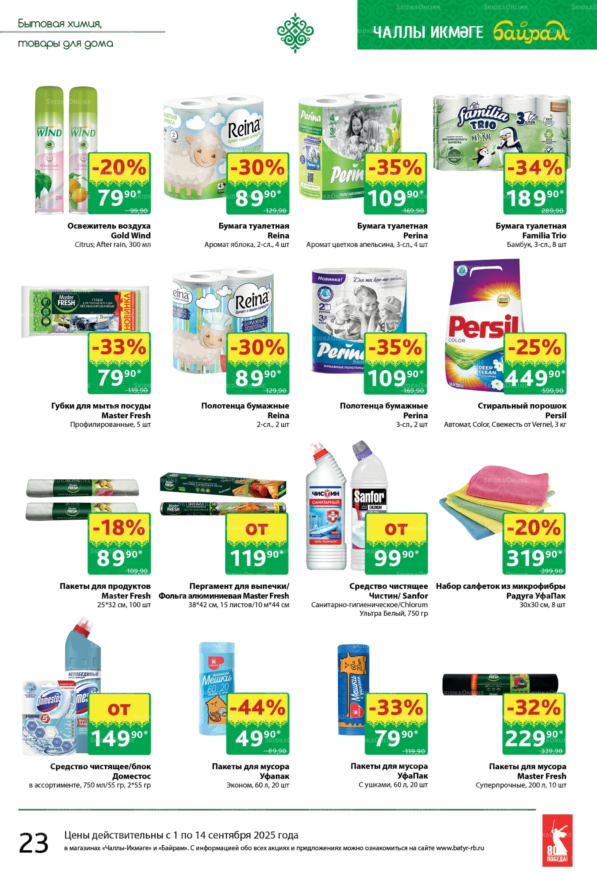 Каталог 1  - 14 Сентября 2025 23
