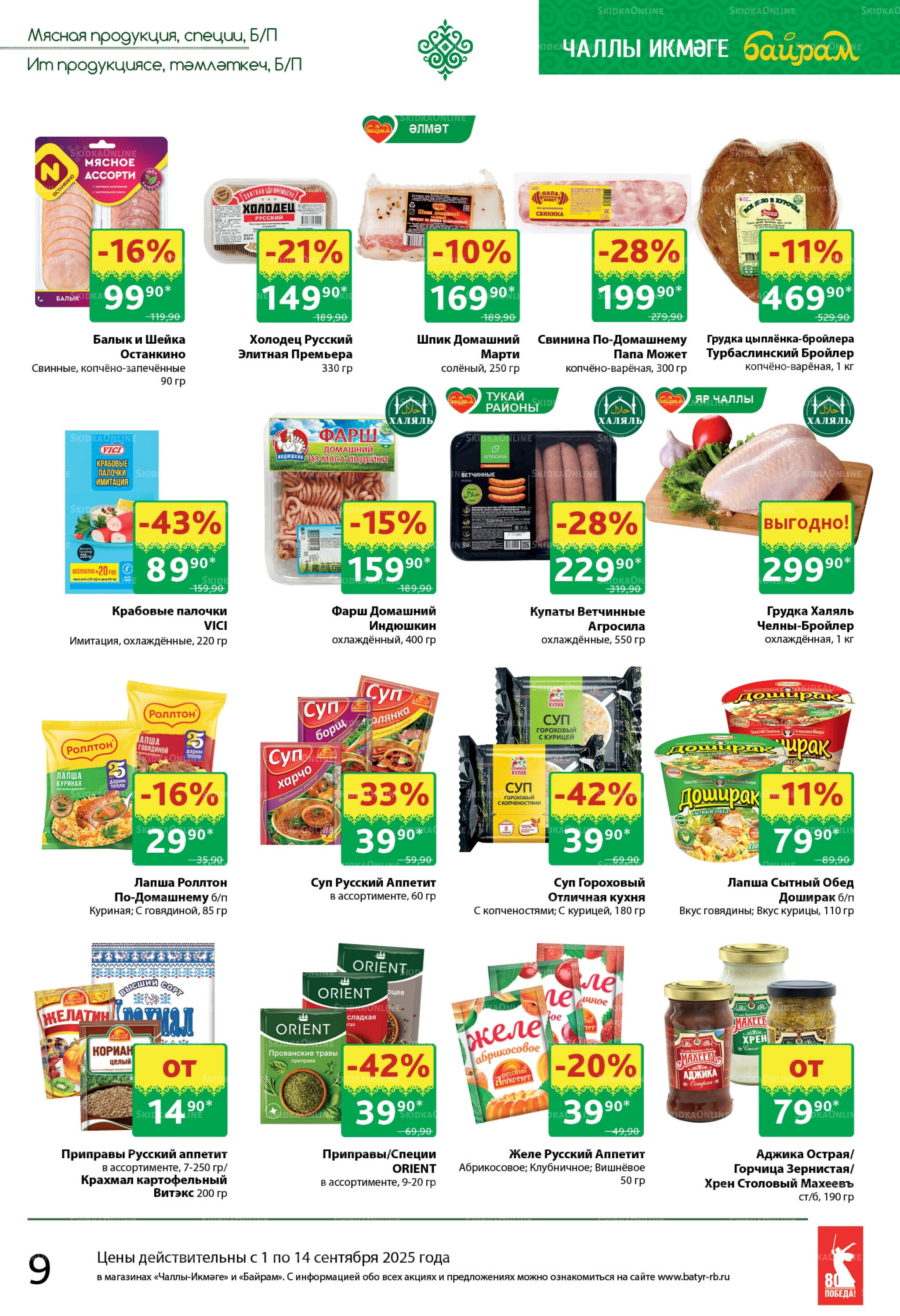 Каталог 1  - 14 Сентября 2025 9