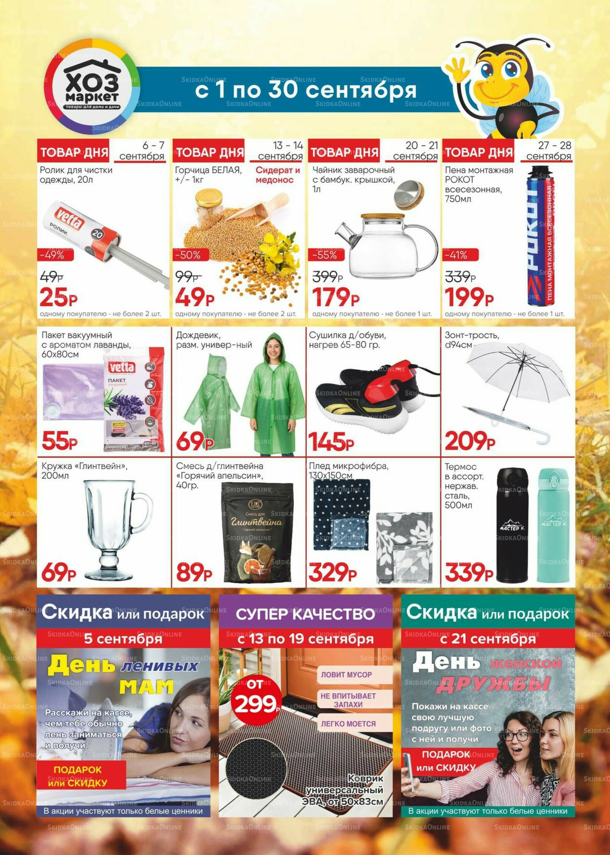 Акционная листовка 1  - 30 Сентября 2025 1