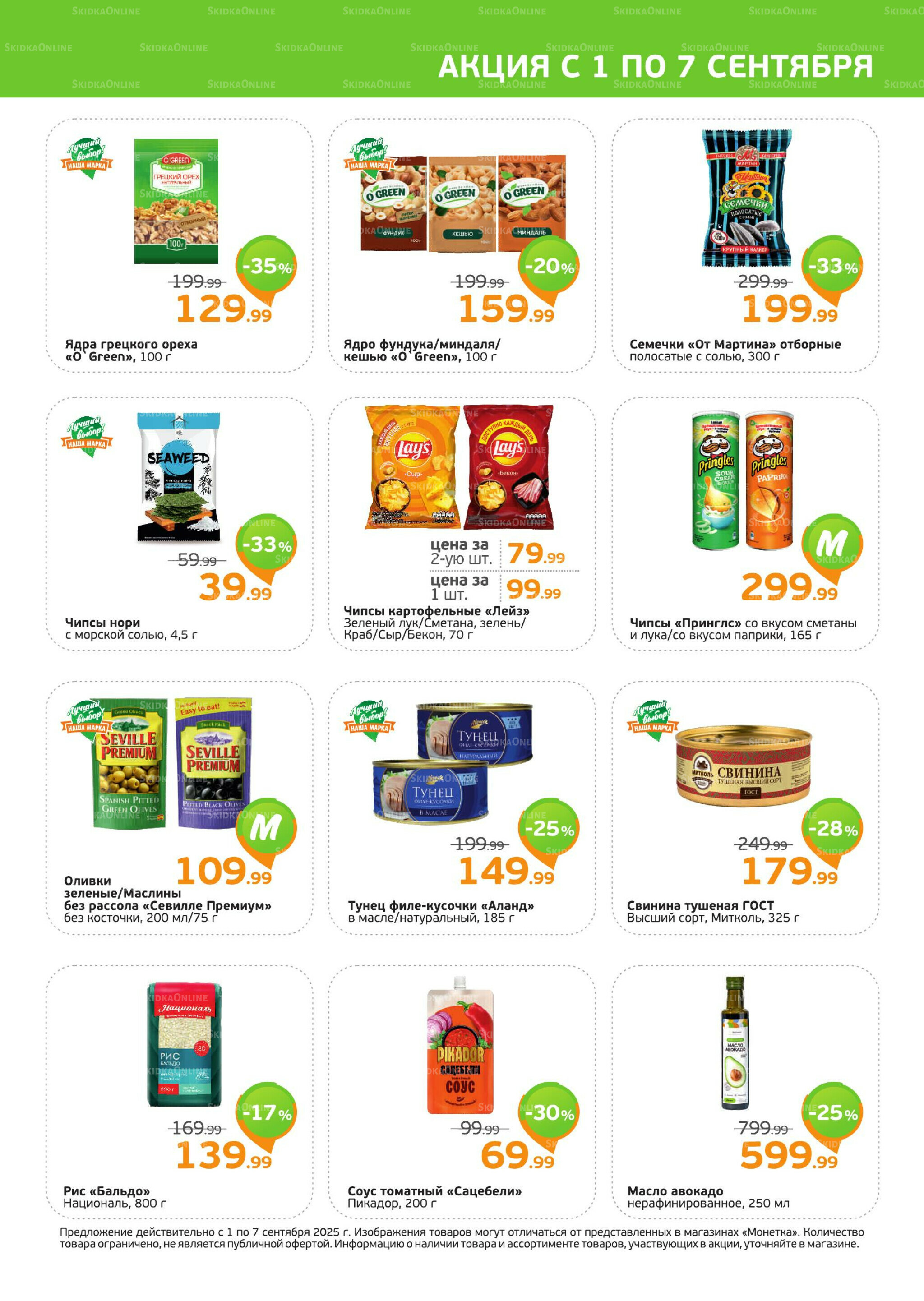 Акция 1  - 7 Сентября 2025 3