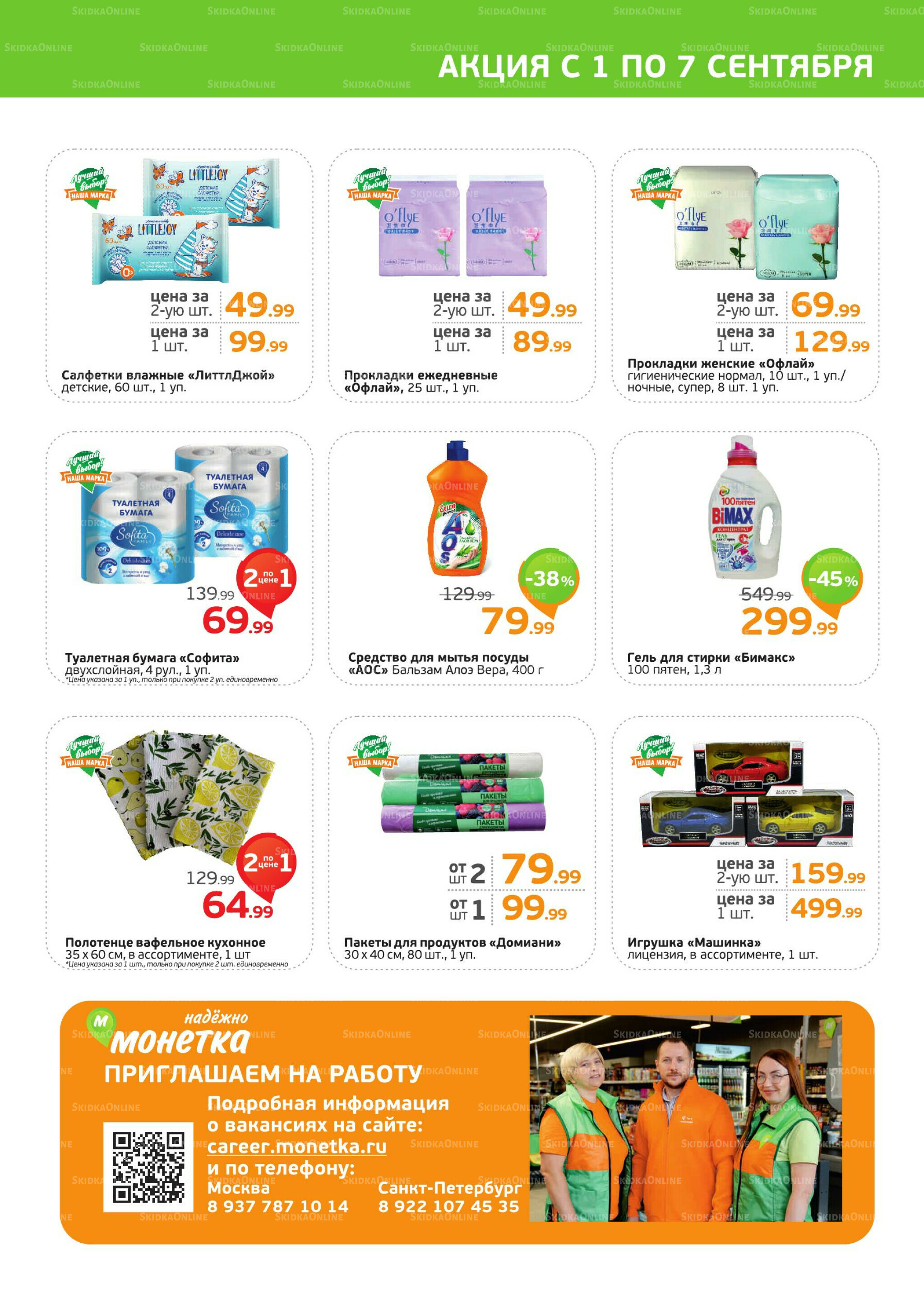 Акция 1  - 7 Сентября 2025 4