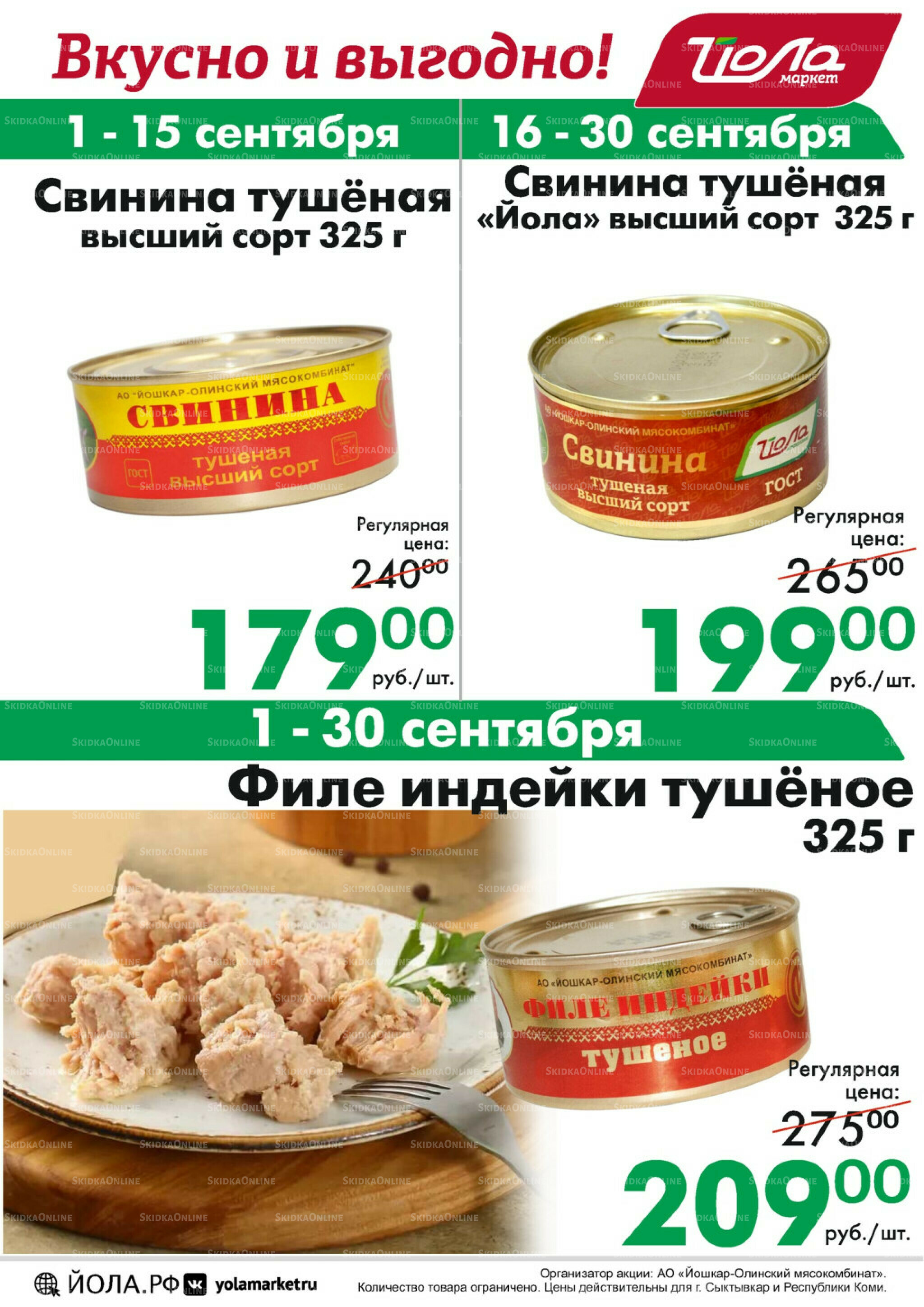 Товар месяца! 1  - 30 Сентября 2025 6