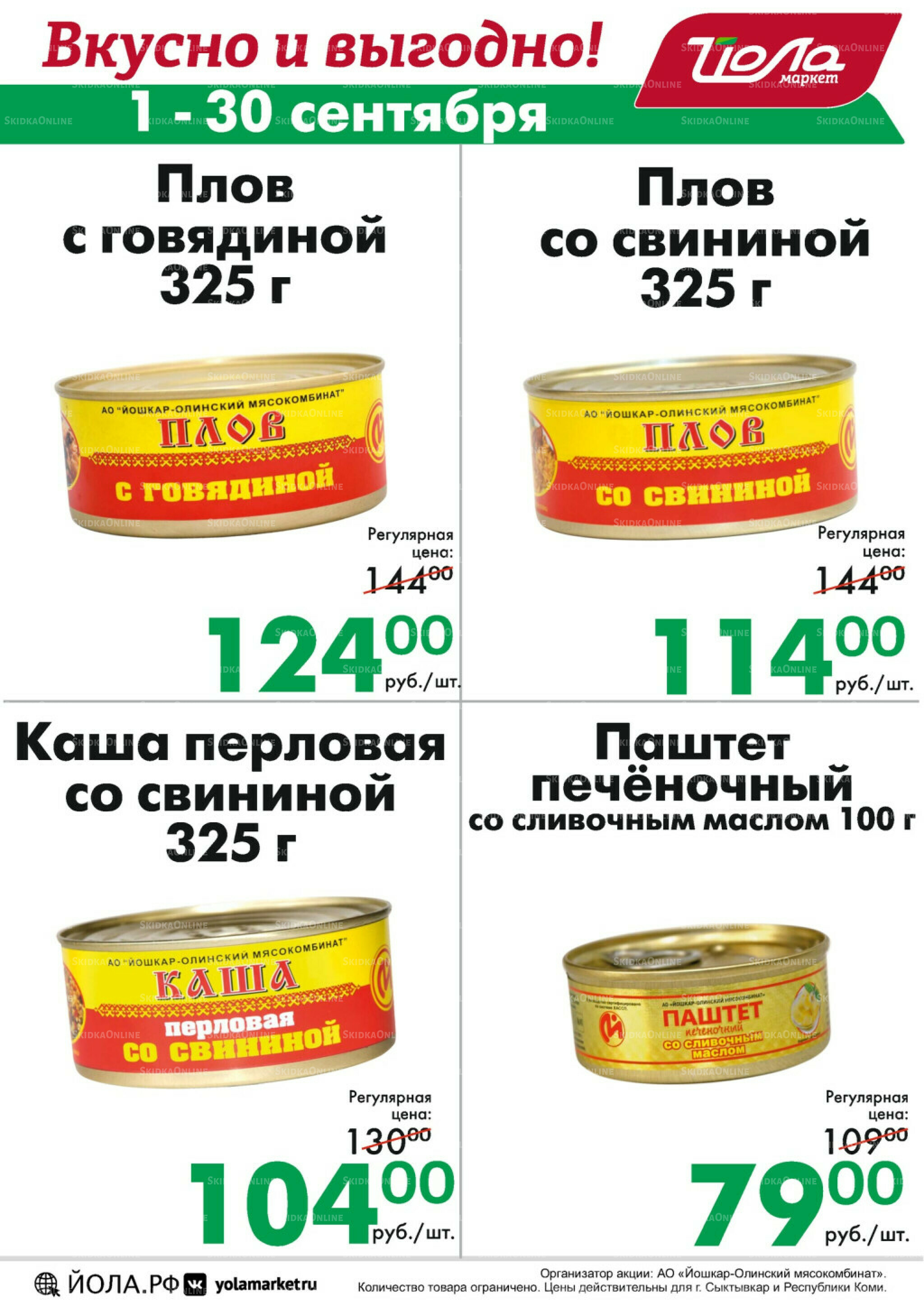 Товар месяца! 1  - 30 Сентября 2025 7