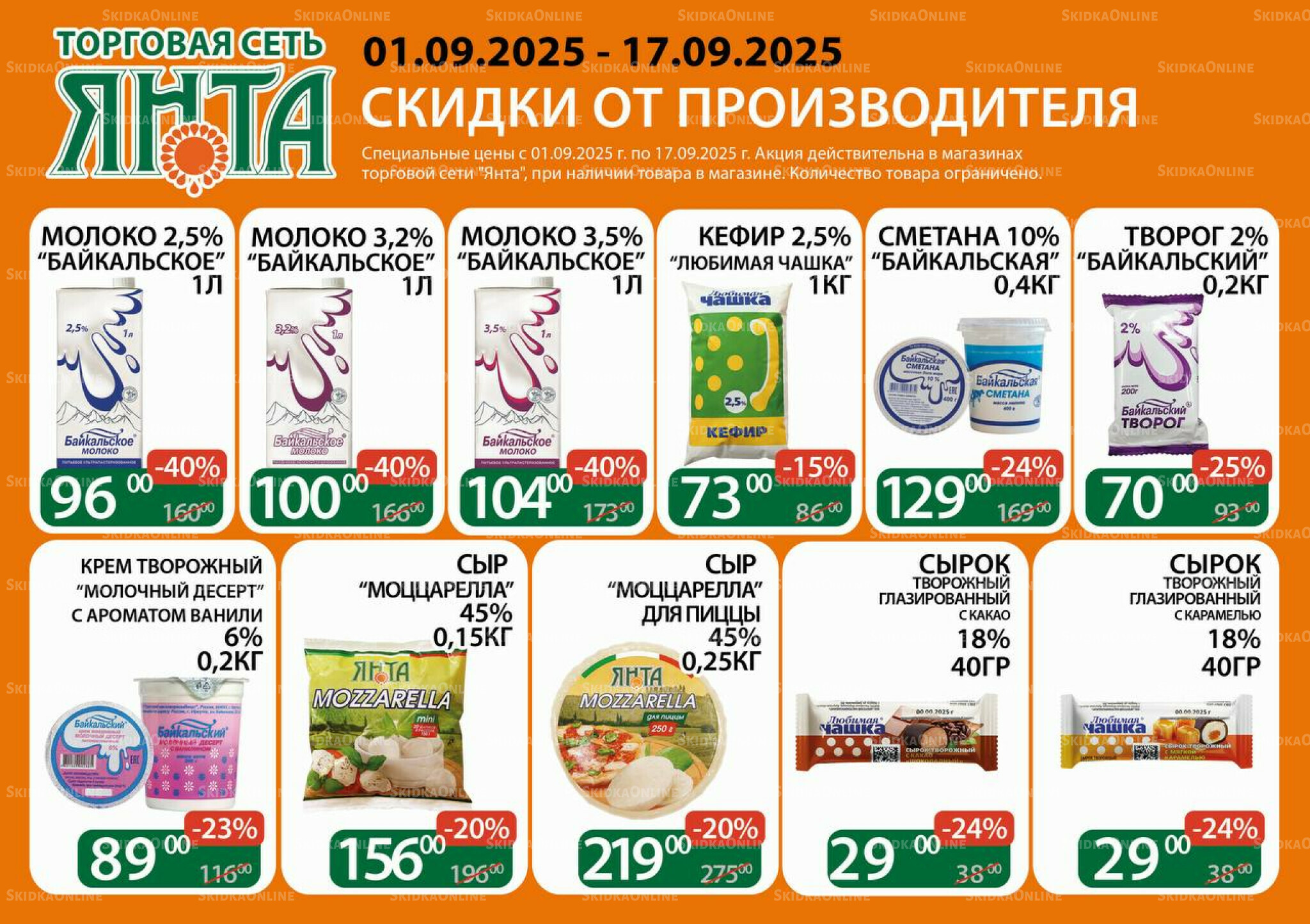 Акции 1  - 17 Сентября 2025 3