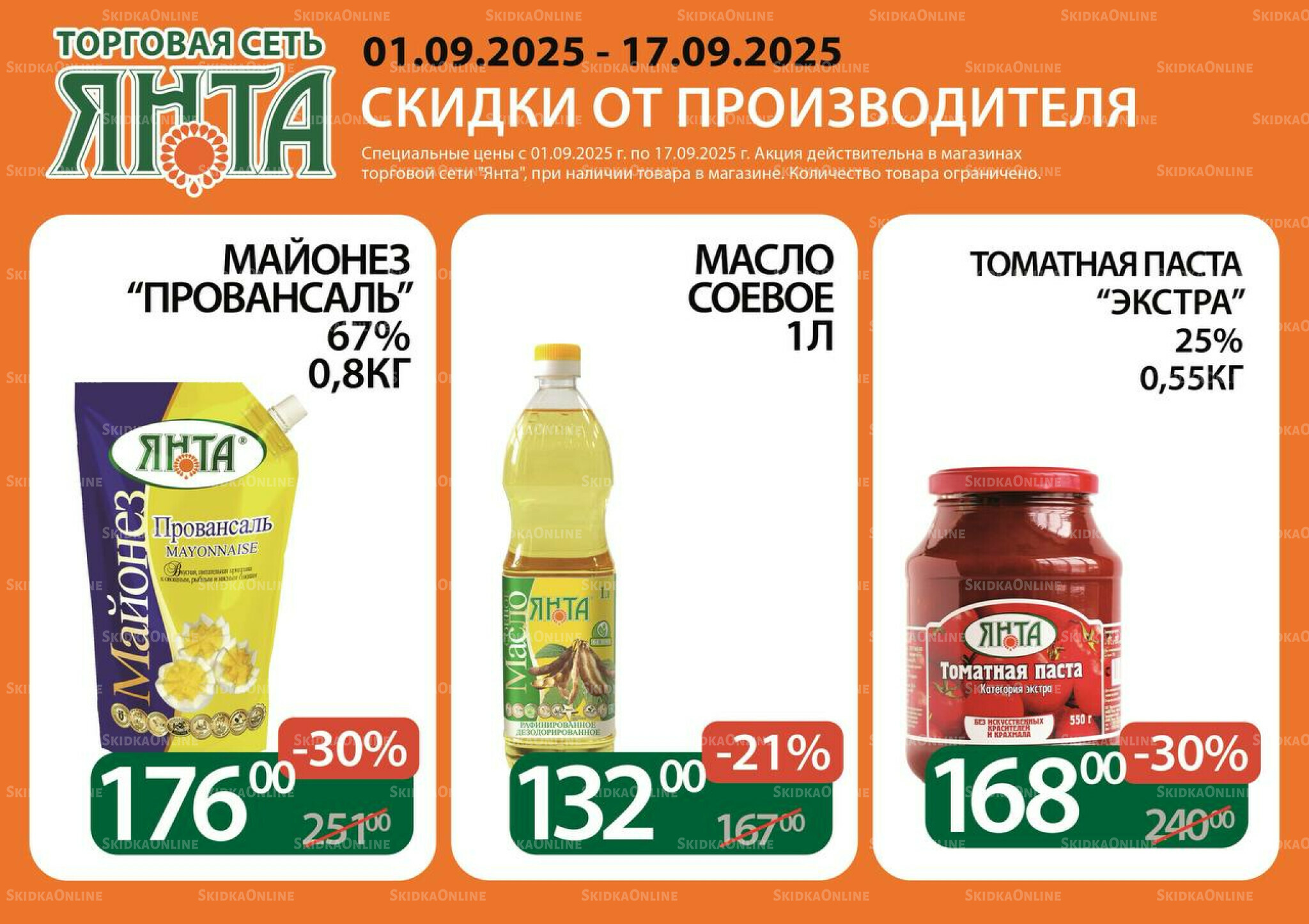 Акции 1  - 17 Сентября 2025 1