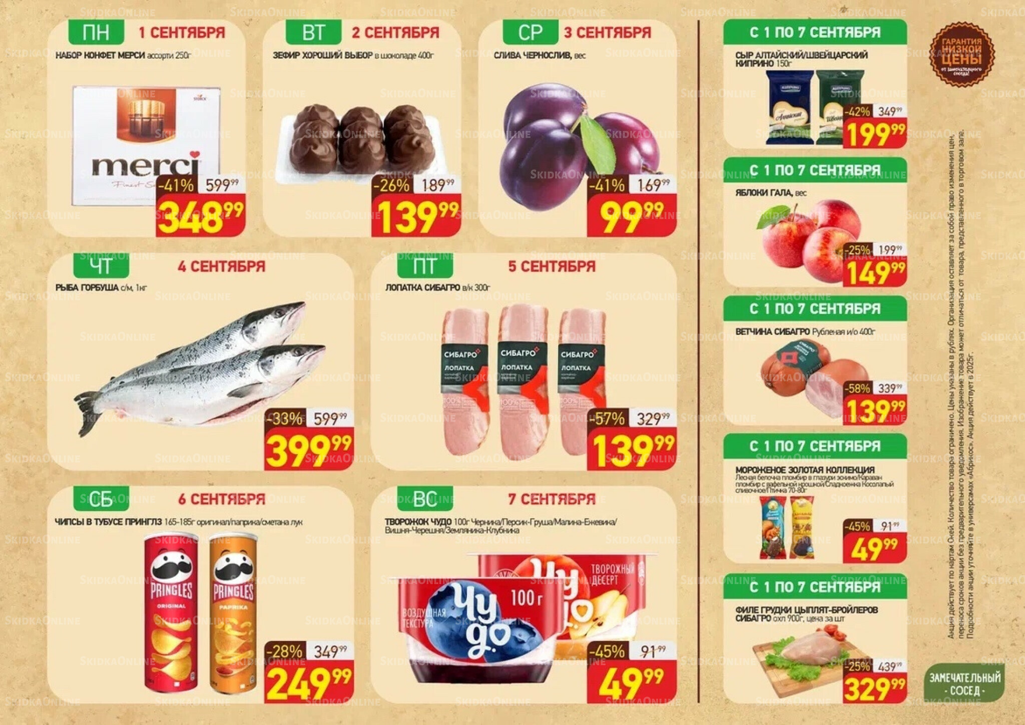 Скидки всю неделю(акция действует по картам Окей) 1  - 7 Сентября 2025 1