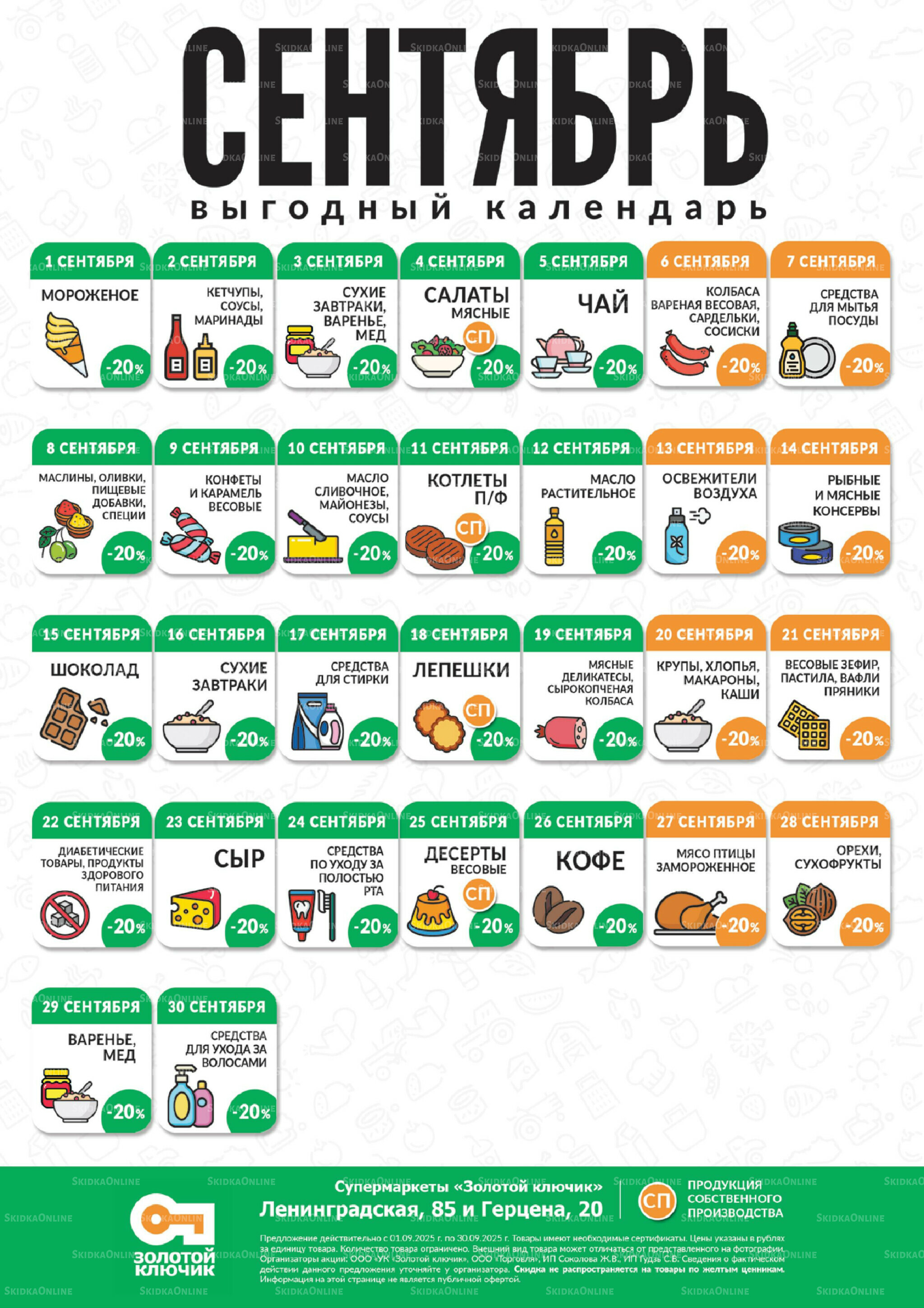 Каталог 1  - 30 Сентября 2025 2