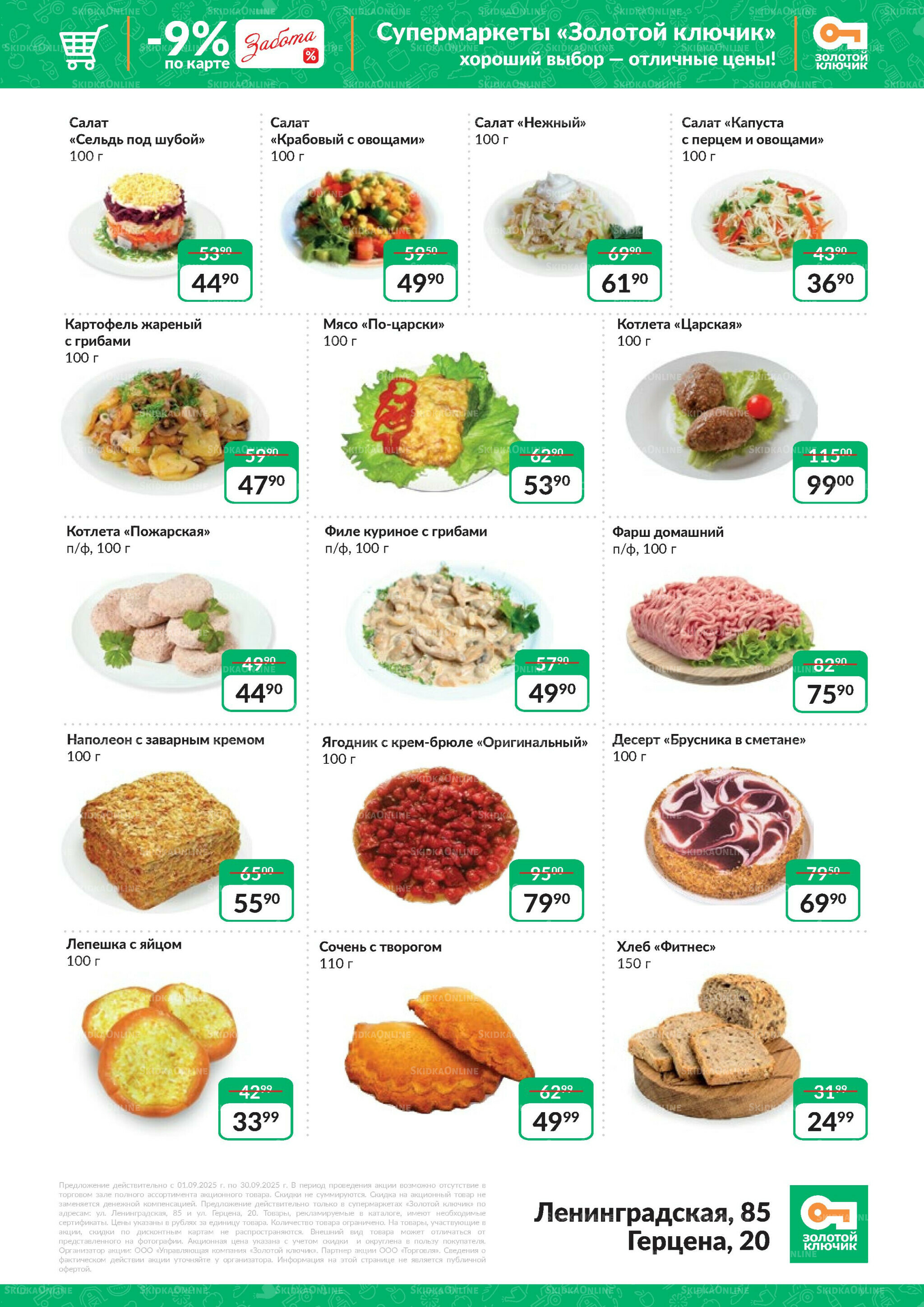 Каталог 1  - 30 Сентября 2025 3