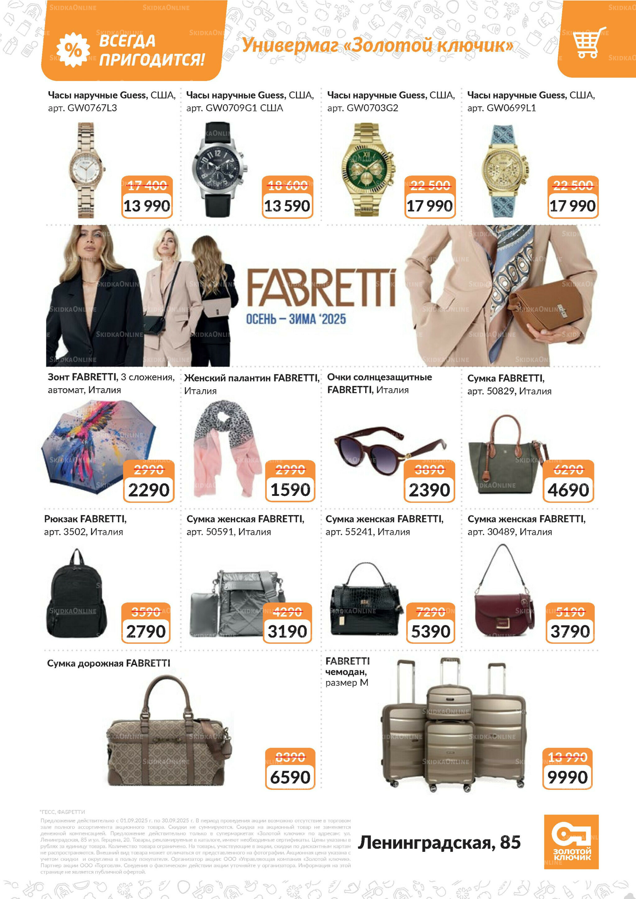 Каталог 1  - 30 Сентября 2025 16