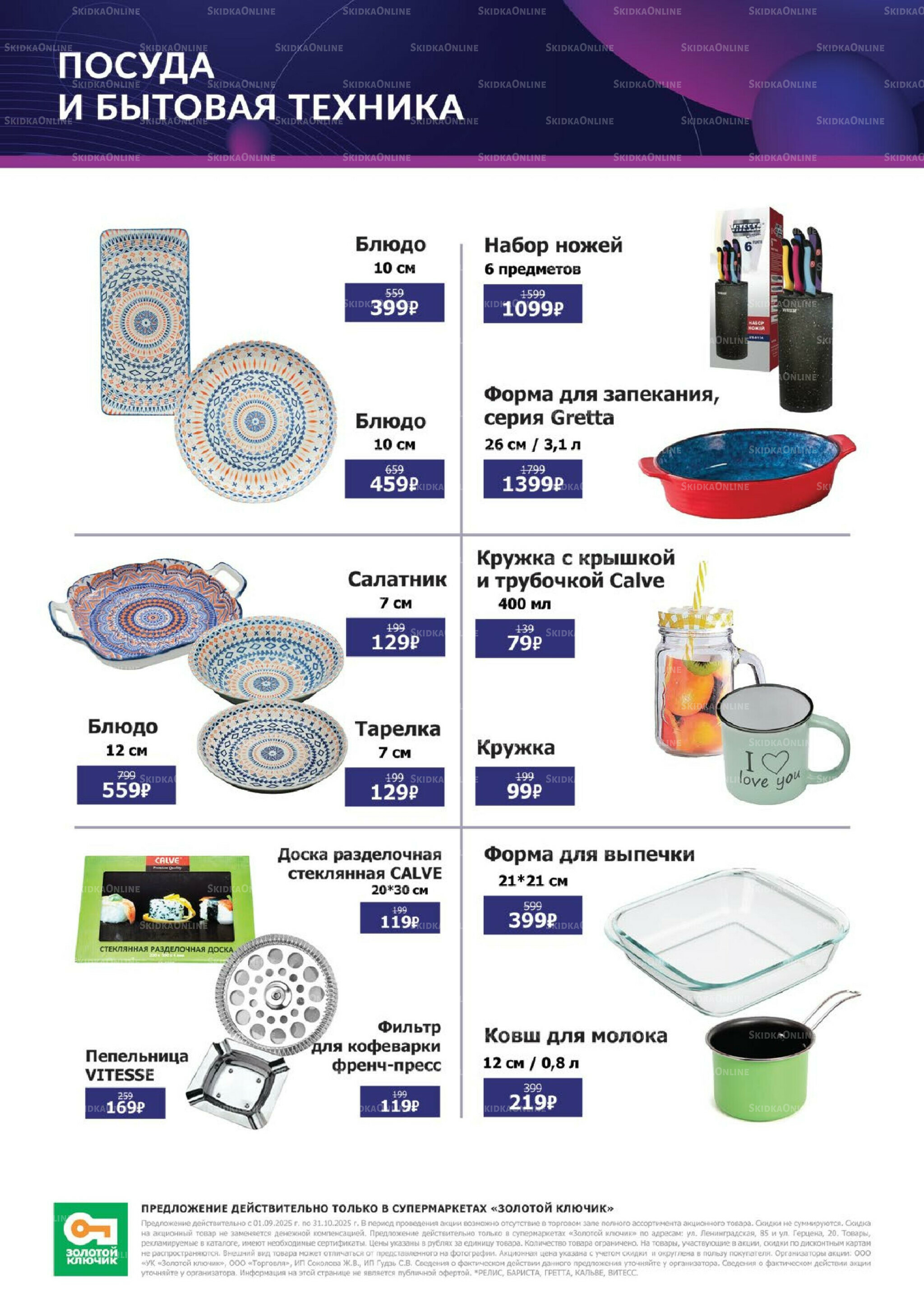 Каталог 1  - 30 Сентября 2025 10