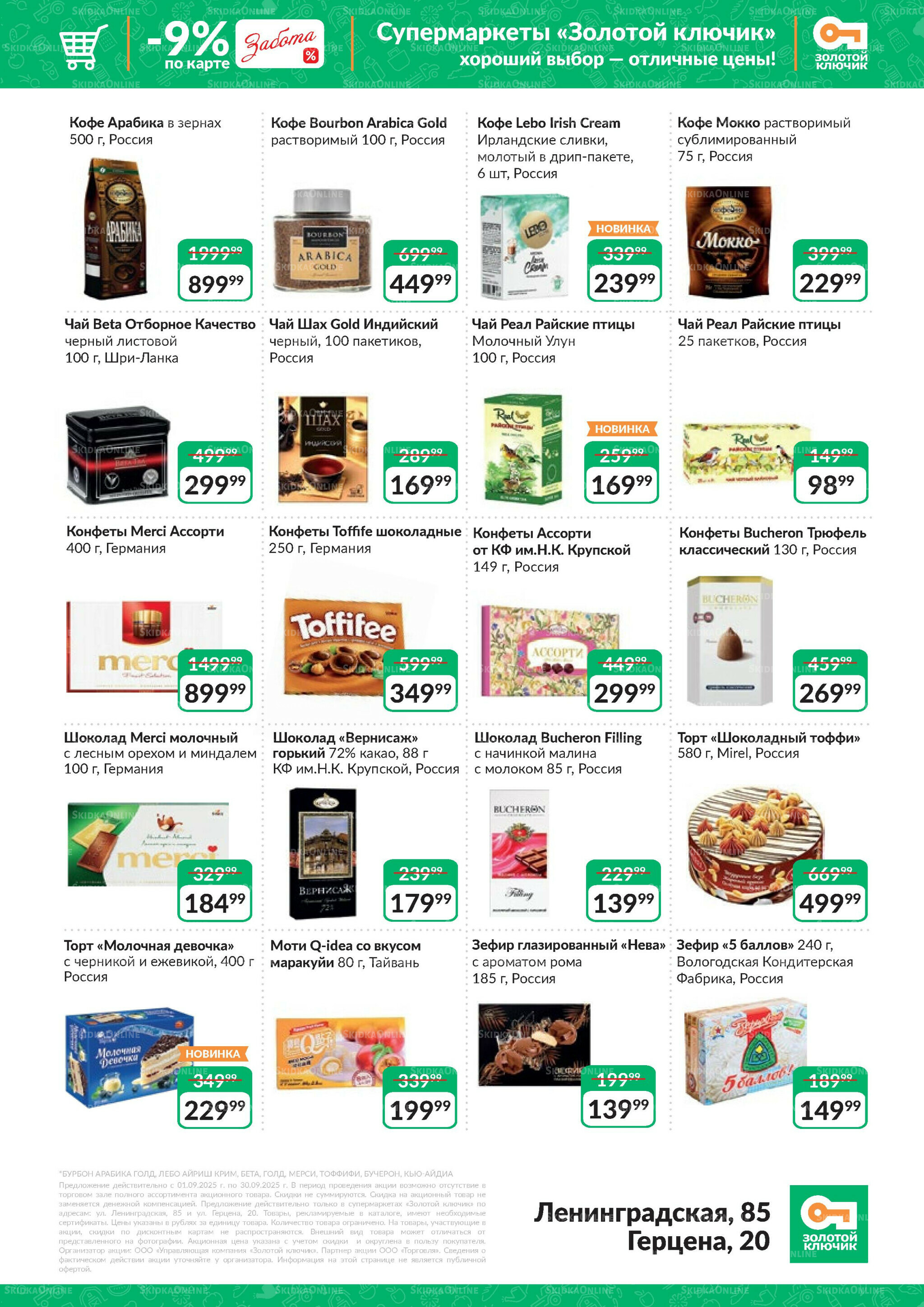 Каталог 1  - 30 Сентября 2025 5