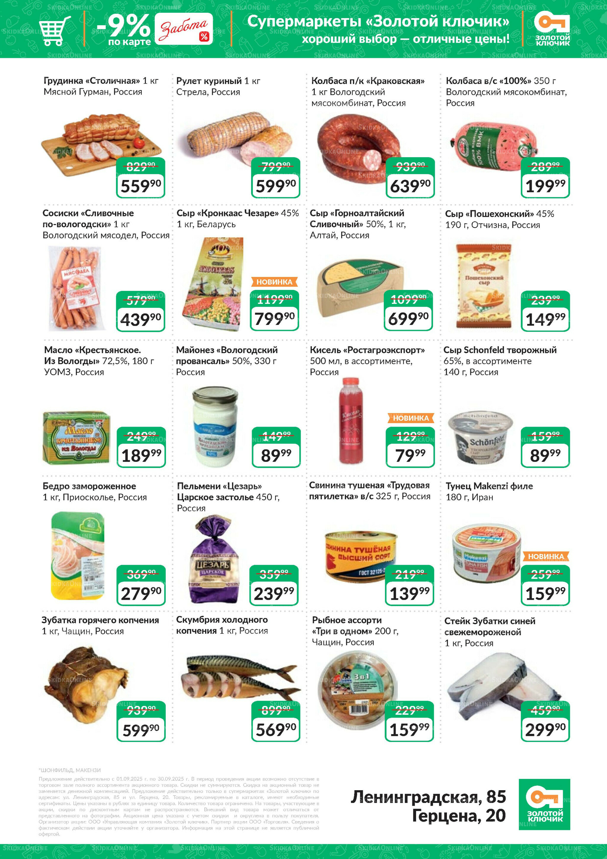 Каталог 1  - 30 Сентября 2025 4