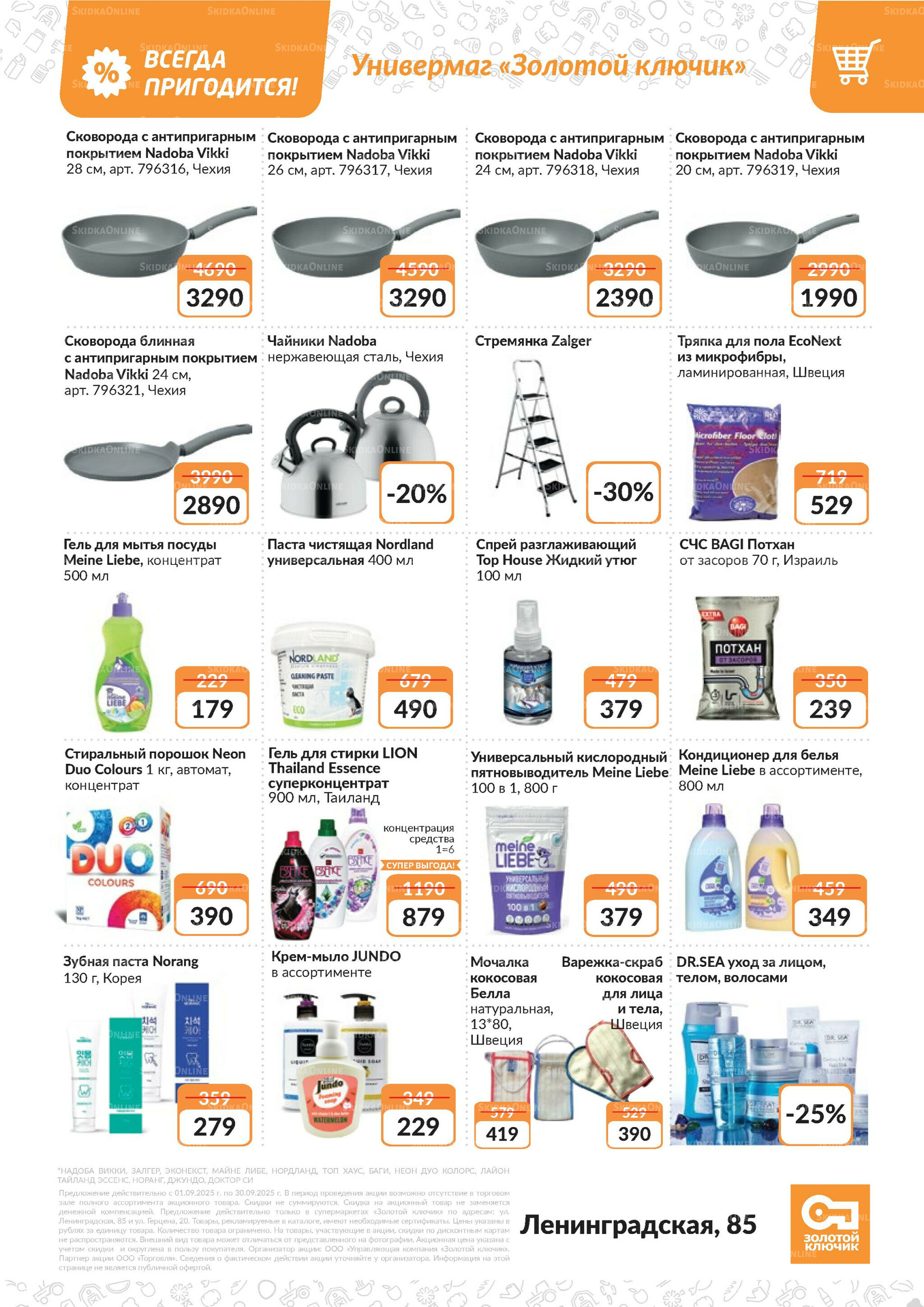 Каталог 1  - 30 Сентября 2025 17