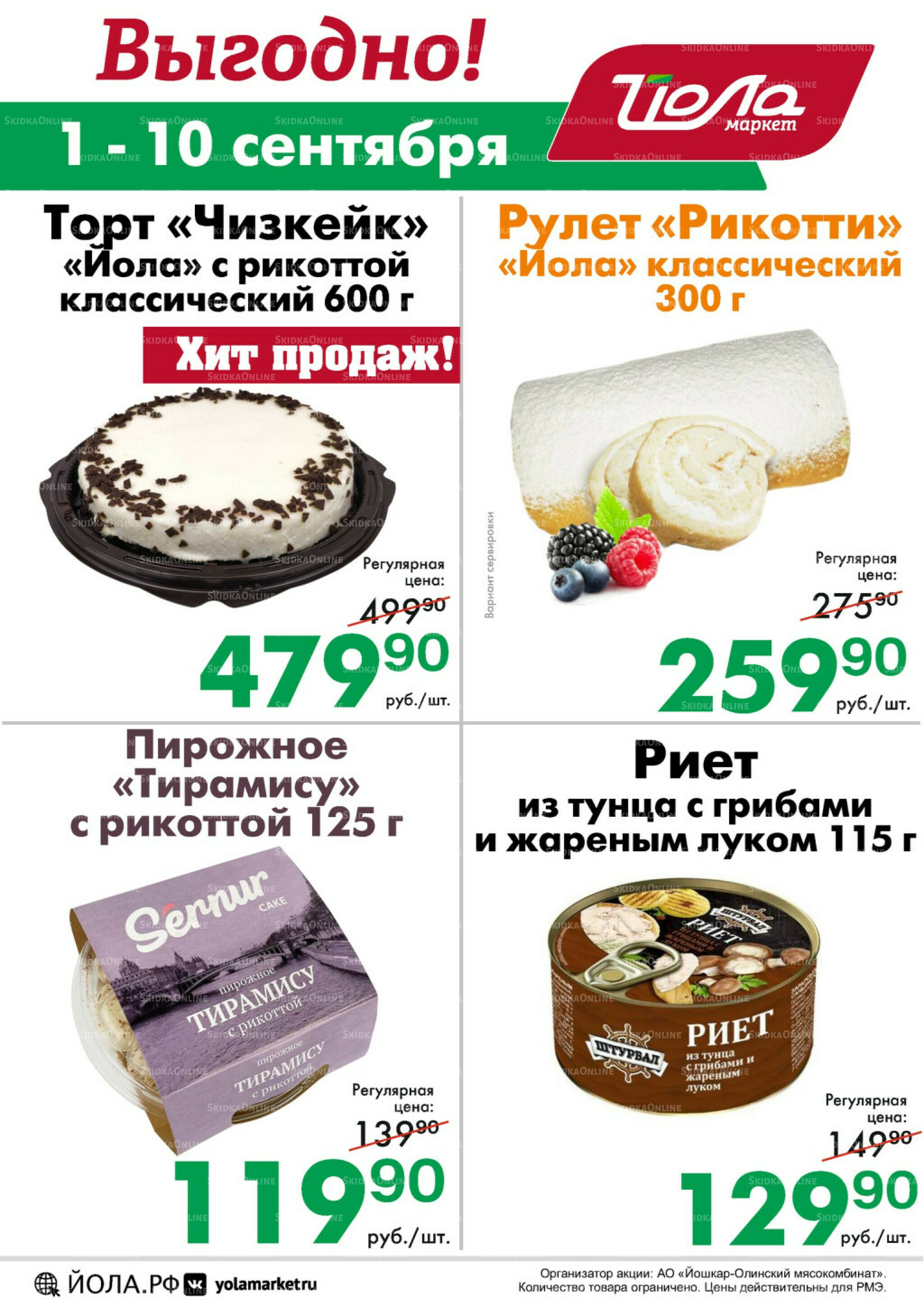 Выгодно! 1  - 10 Сентября 2025 1