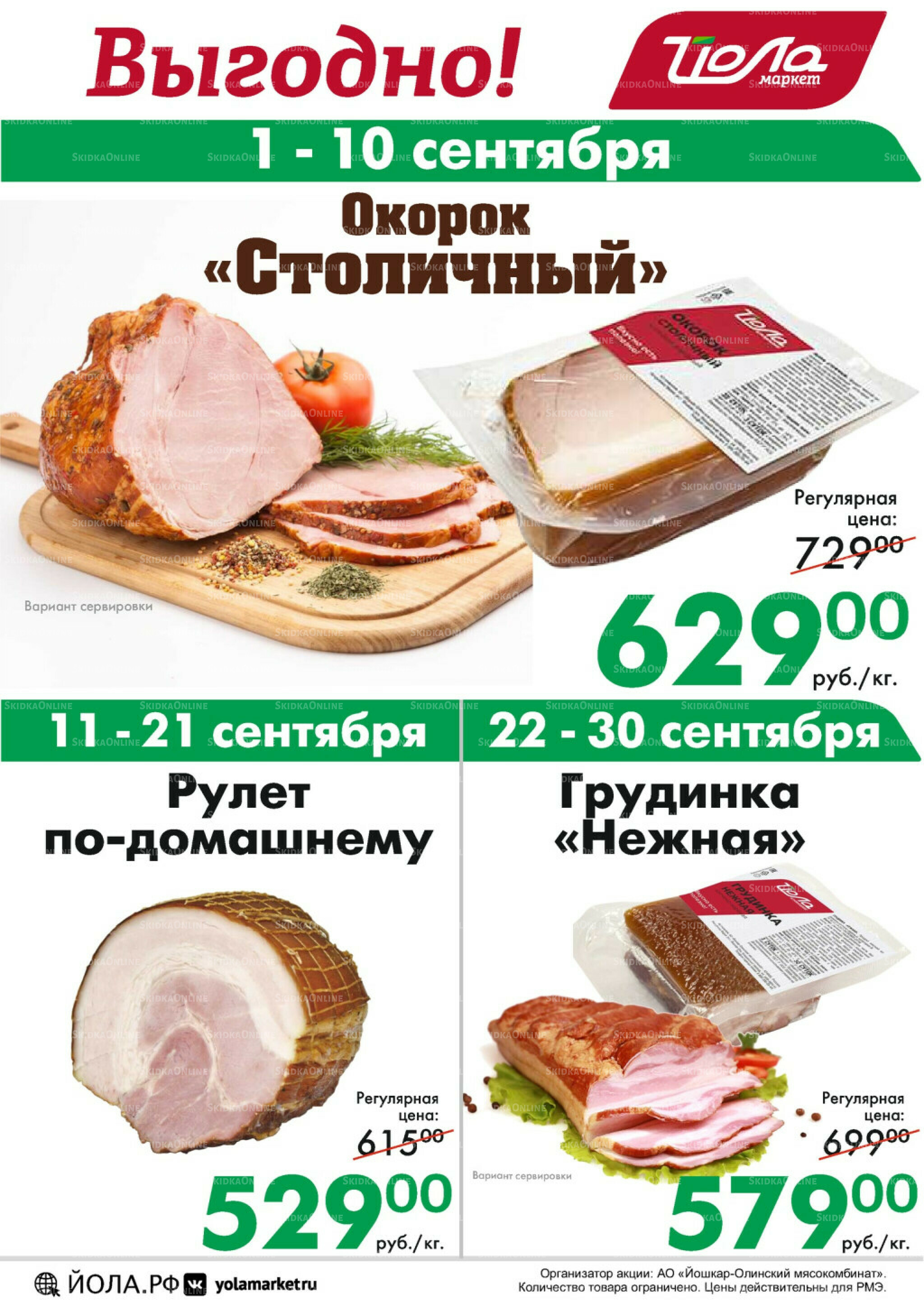 Товар месяца! 1  - 30 Сентября 2025 4