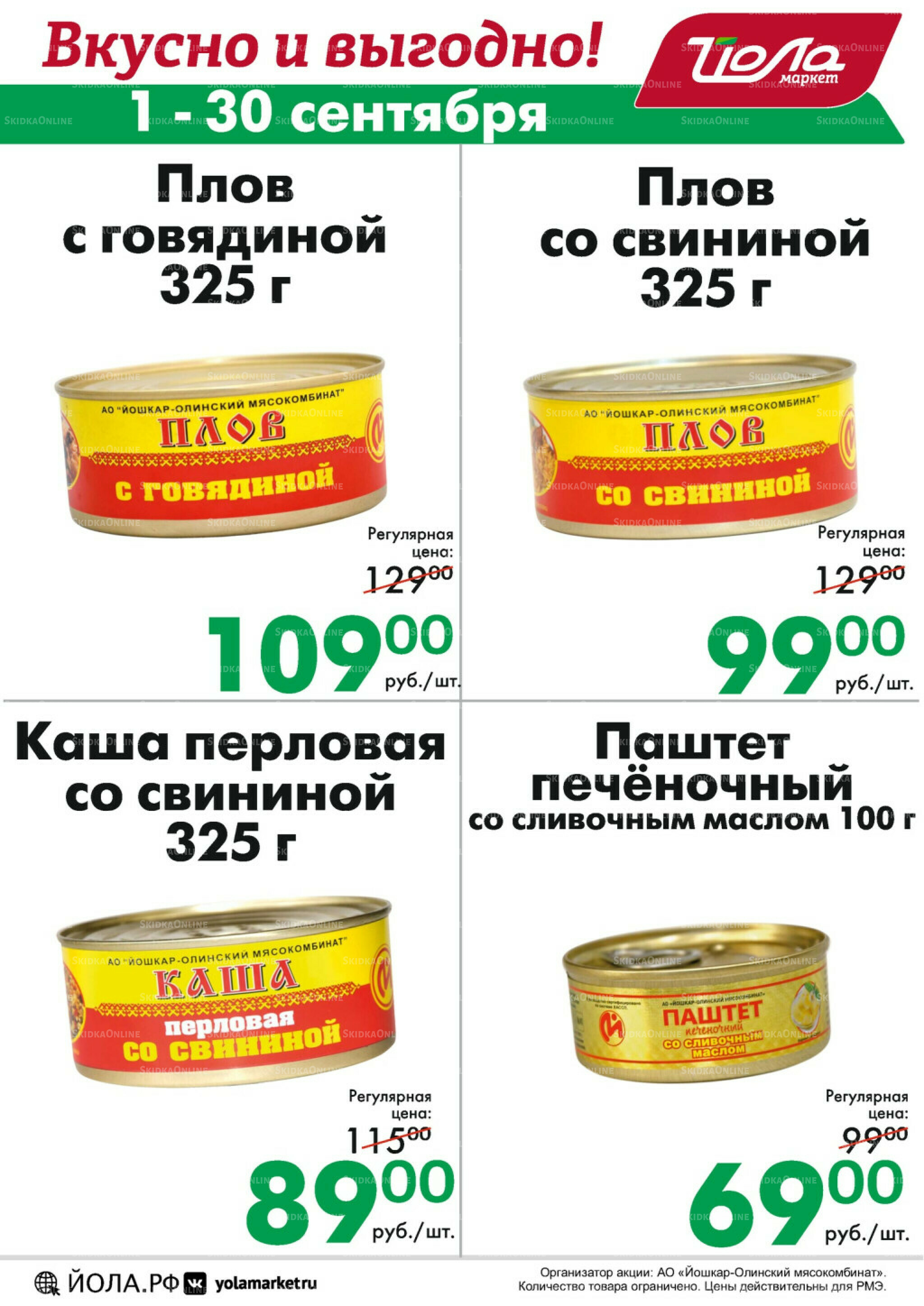 Товар месяца! 1  - 30 Сентября 2025 8