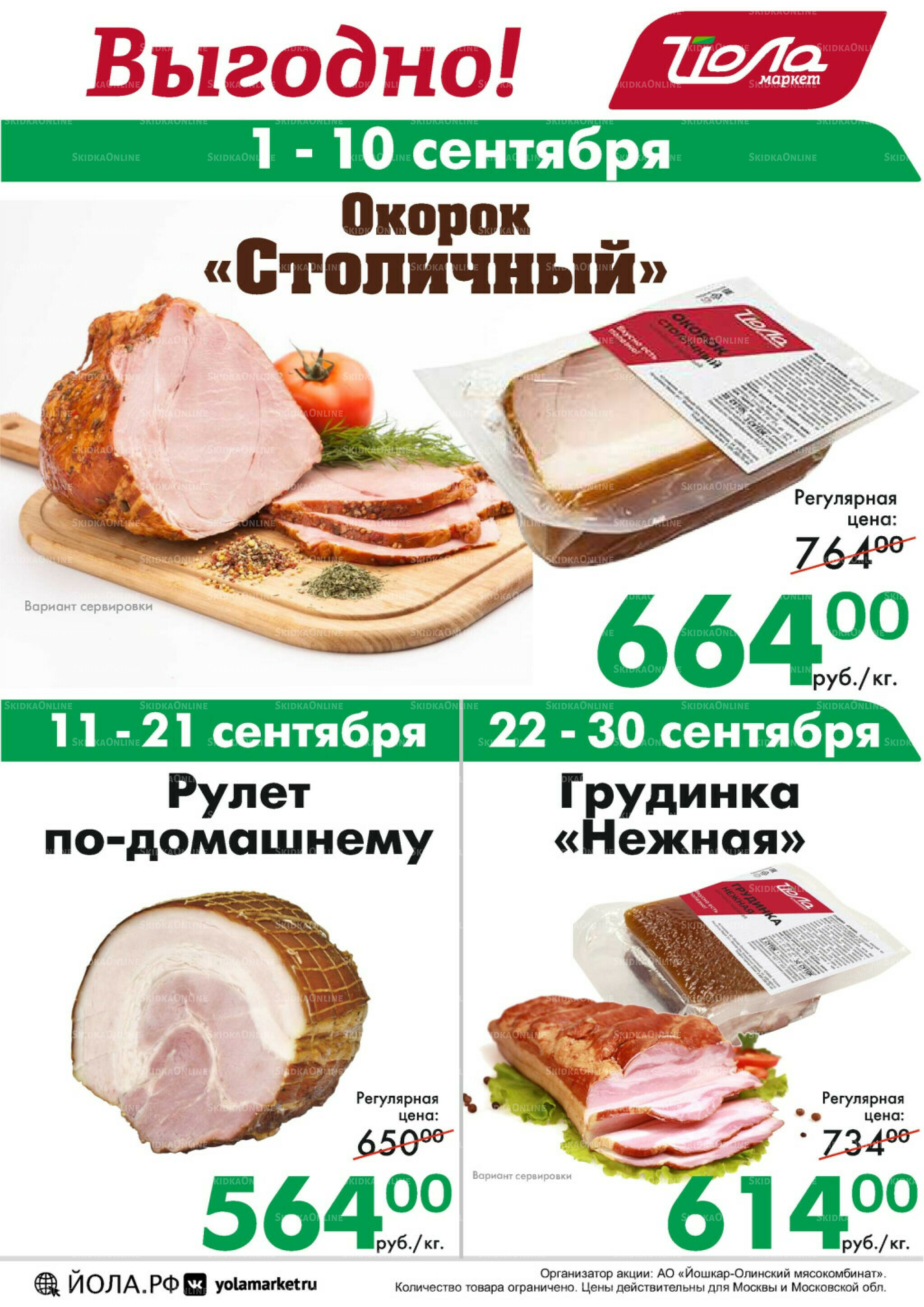 Выгодно! 1  - 10 Сентября 2025 3